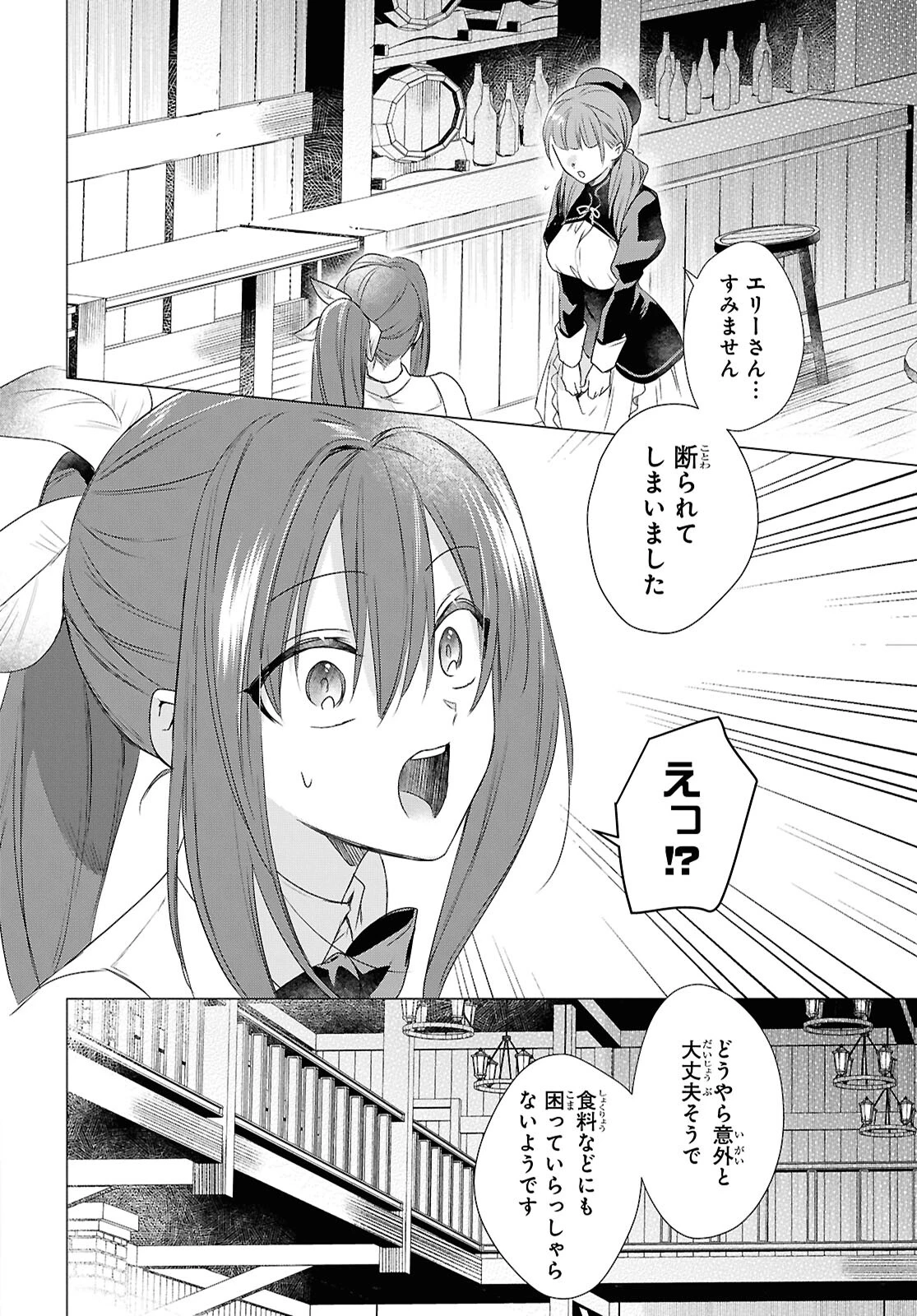 壁役など不要と追放されたＳ級冒険者、≪奴隷解放≫スキルを駆使して史上最強の国造り 第5話 - 18