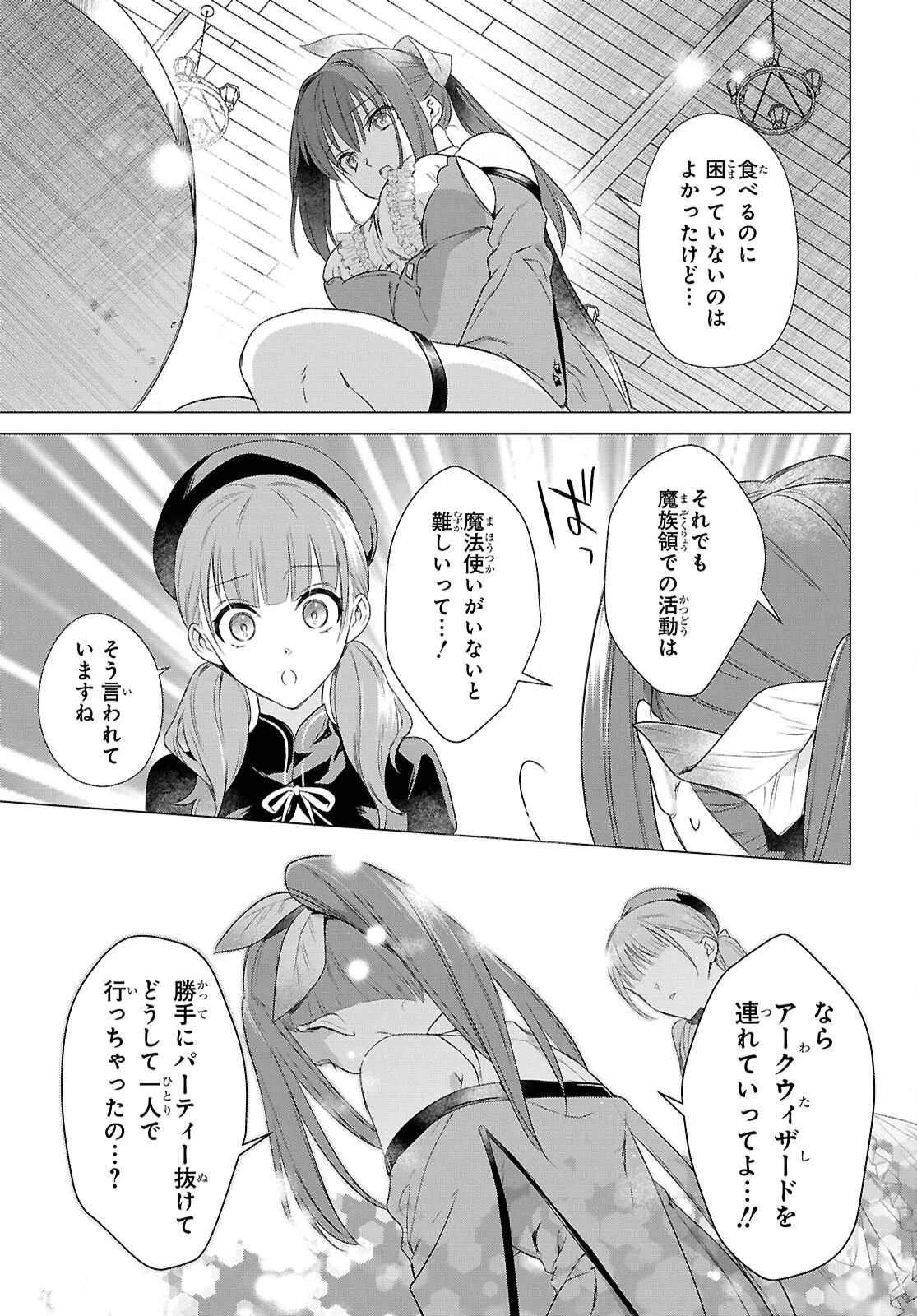 壁役など不要と追放されたＳ級冒険者、≪奴隷解放≫スキルを駆使して史上最強の国造り 第5話 - 19