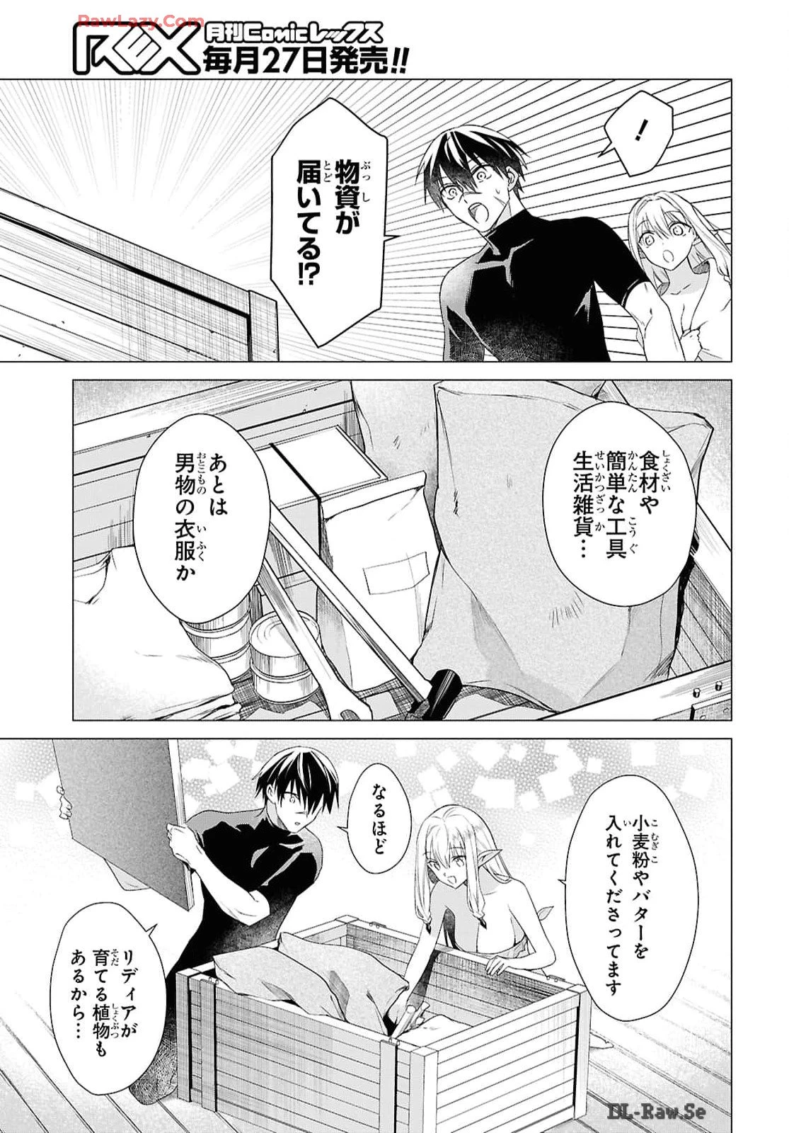 壁役など不要と追放されたＳ級冒険者、≪奴隷解放≫スキルを駆使して史上最強の国造り 第4話 - 5