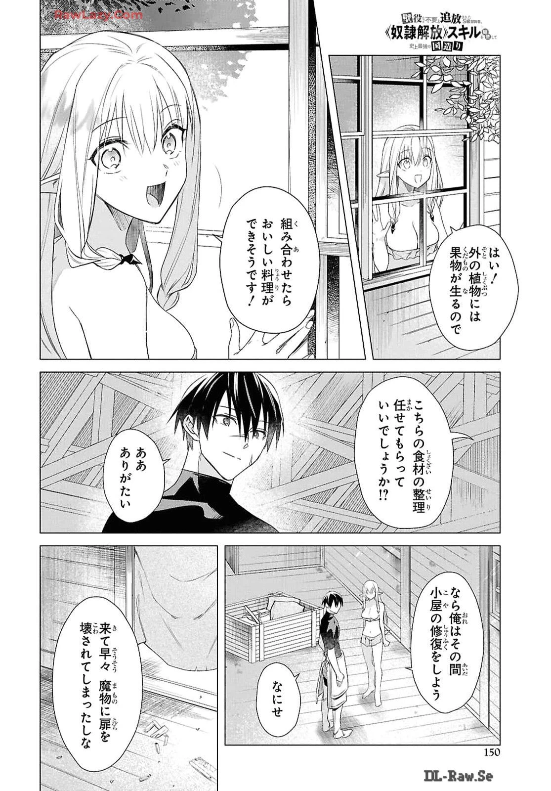 壁役など不要と追放されたＳ級冒険者、≪奴隷解放≫スキルを駆使して史上最強の国造り 第4話 - 6