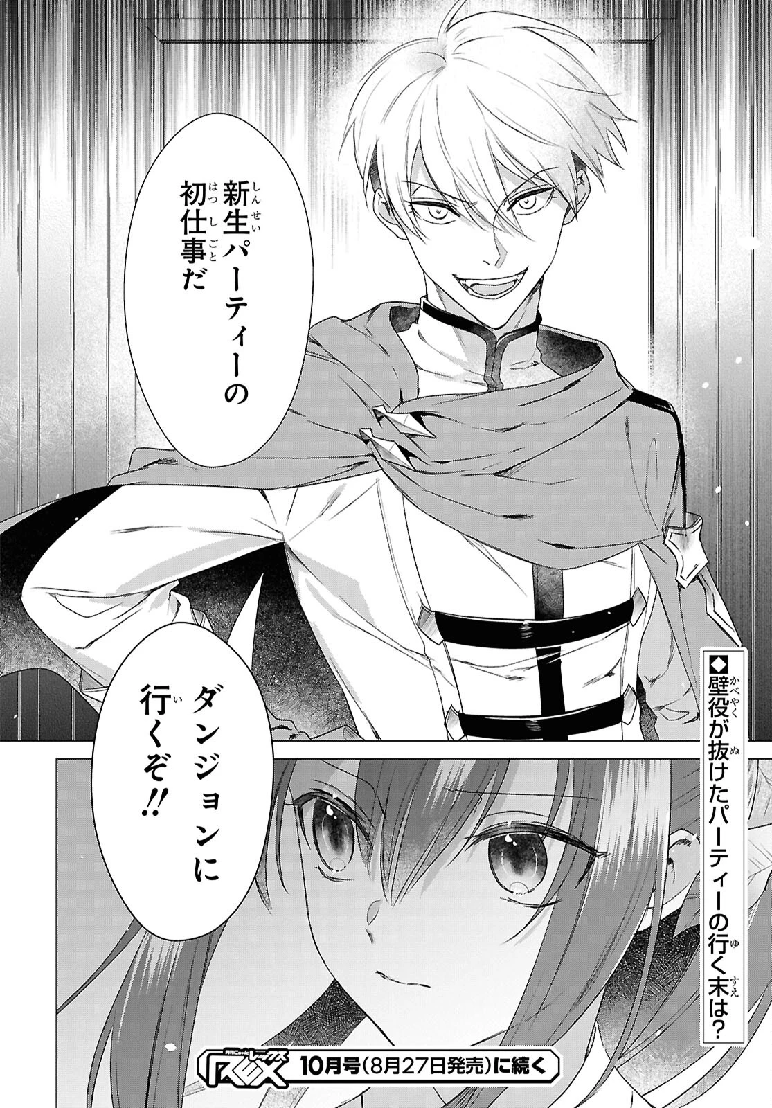 壁役など不要と追放されたＳ級冒険者、≪奴隷解放≫スキルを駆使して史上最強の国造り 第5話 - 22