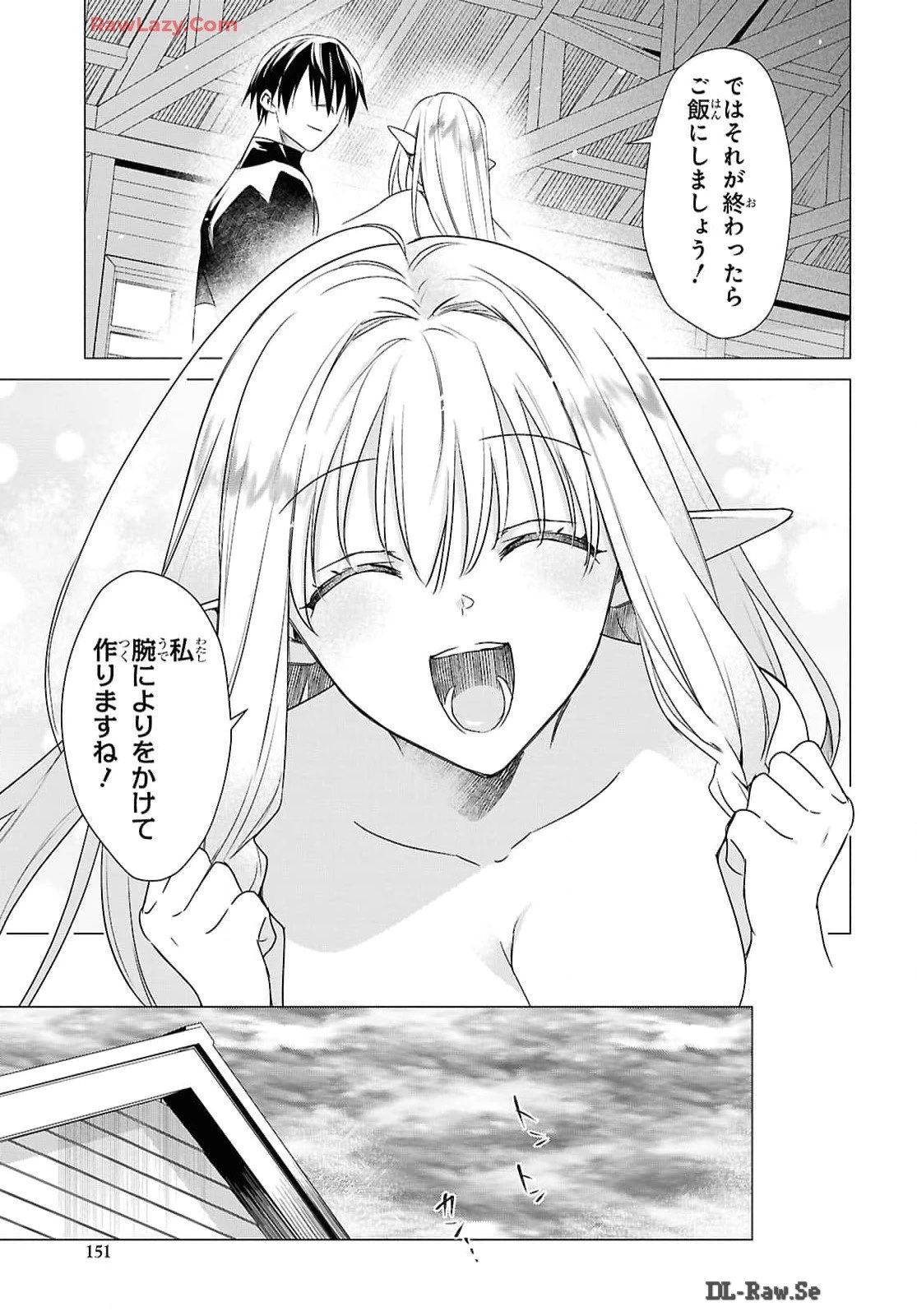 壁役など不要と追放されたＳ級冒険者、≪奴隷解放≫スキルを駆使して史上最強の国造り 第4話 - 7