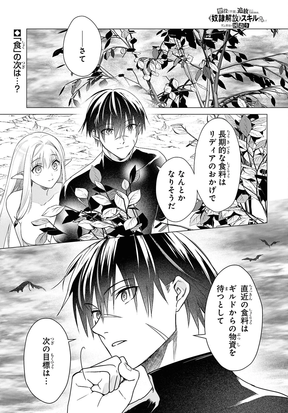 壁役など不要と追放されたＳ級冒険者、≪奴隷解放≫スキルを駆使して史上最強の国造り 第3話 - 1
