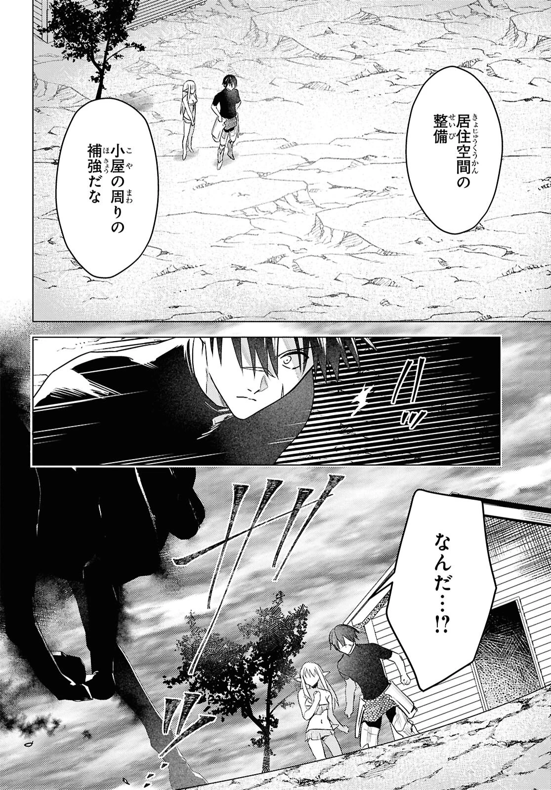 壁役など不要と追放されたＳ級冒険者、≪奴隷解放≫スキルを駆使して史上最強の国造り 第3話 - 2