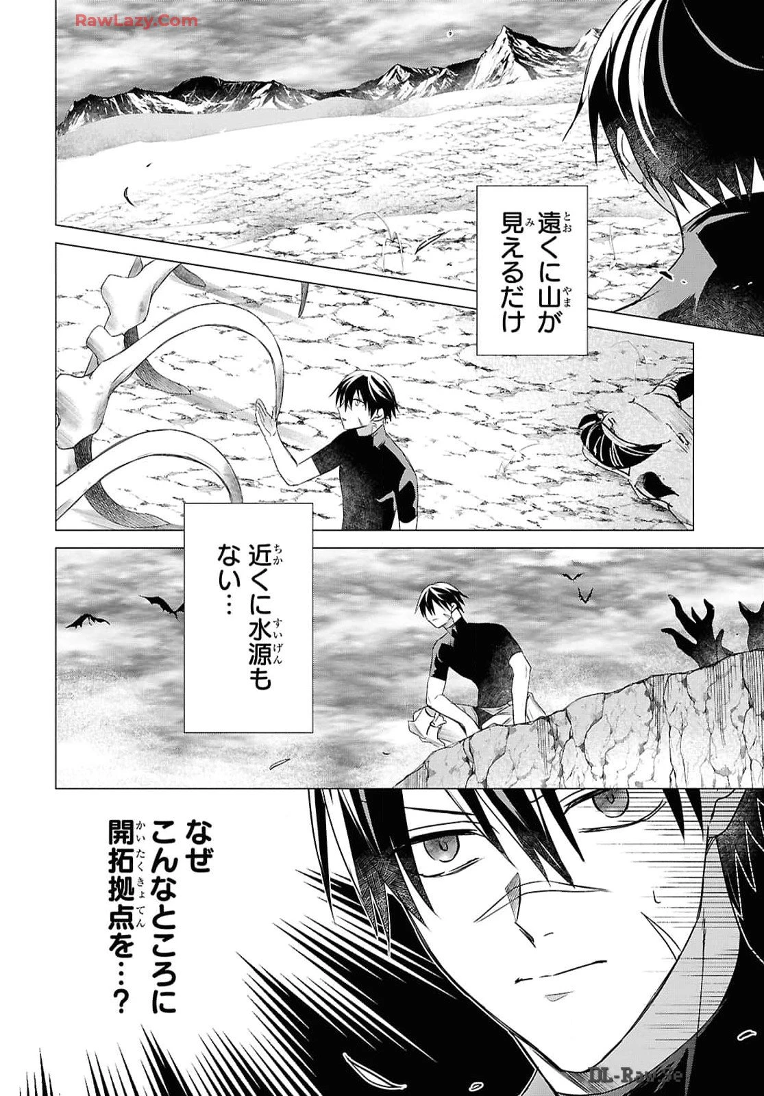 壁役など不要と追放されたＳ級冒険者、≪奴隷解放≫スキルを駆使して史上最強の国造り 第4話 - 10
