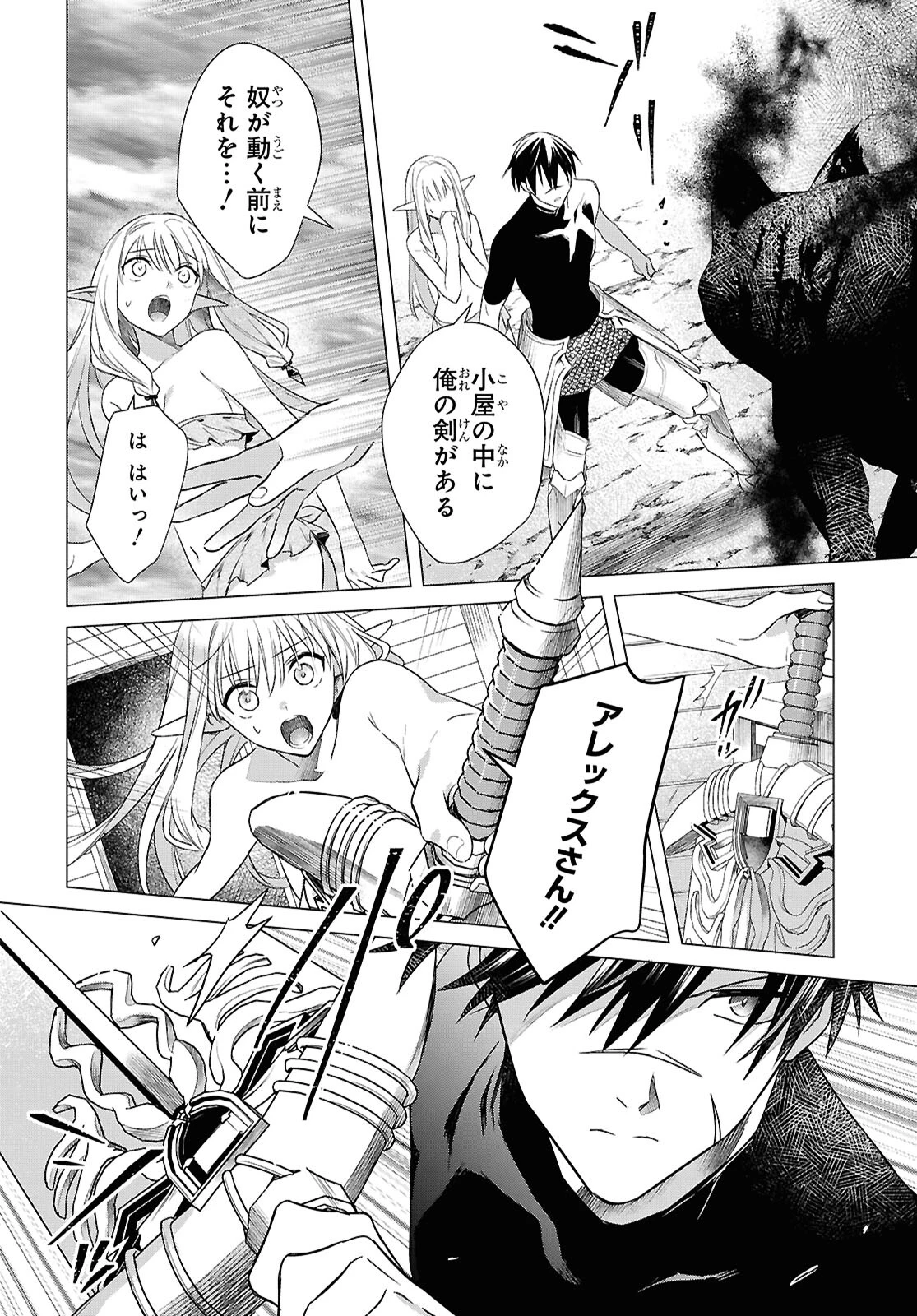 壁役など不要と追放されたＳ級冒険者、≪奴隷解放≫スキルを駆使して史上最強の国造り 第3話 - 6