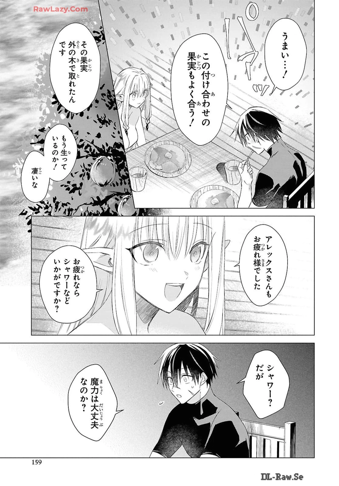 壁役など不要と追放されたＳ級冒険者、≪奴隷解放≫スキルを駆使して史上最強の国造り 第4話 - 15