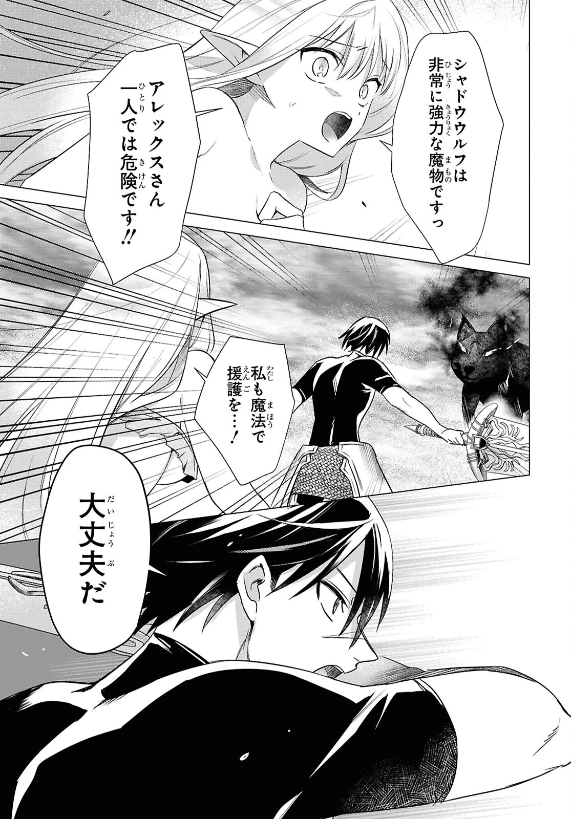 壁役など不要と追放されたＳ級冒険者、≪奴隷解放≫スキルを駆使して史上最強の国造り 第3話 - 7