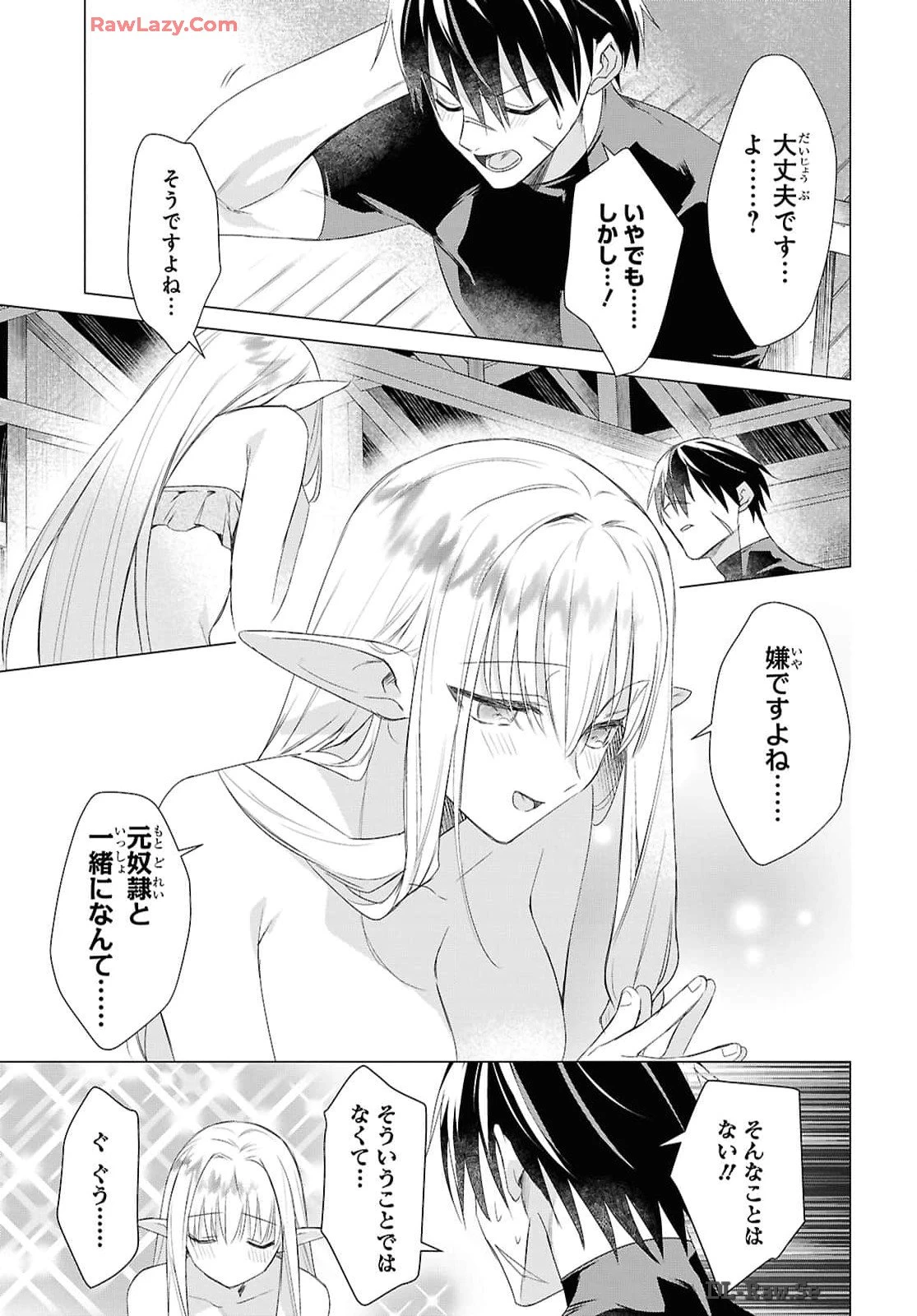 壁役など不要と追放されたＳ級冒険者、≪奴隷解放≫スキルを駆使して史上最強の国造り 第4話 - 17