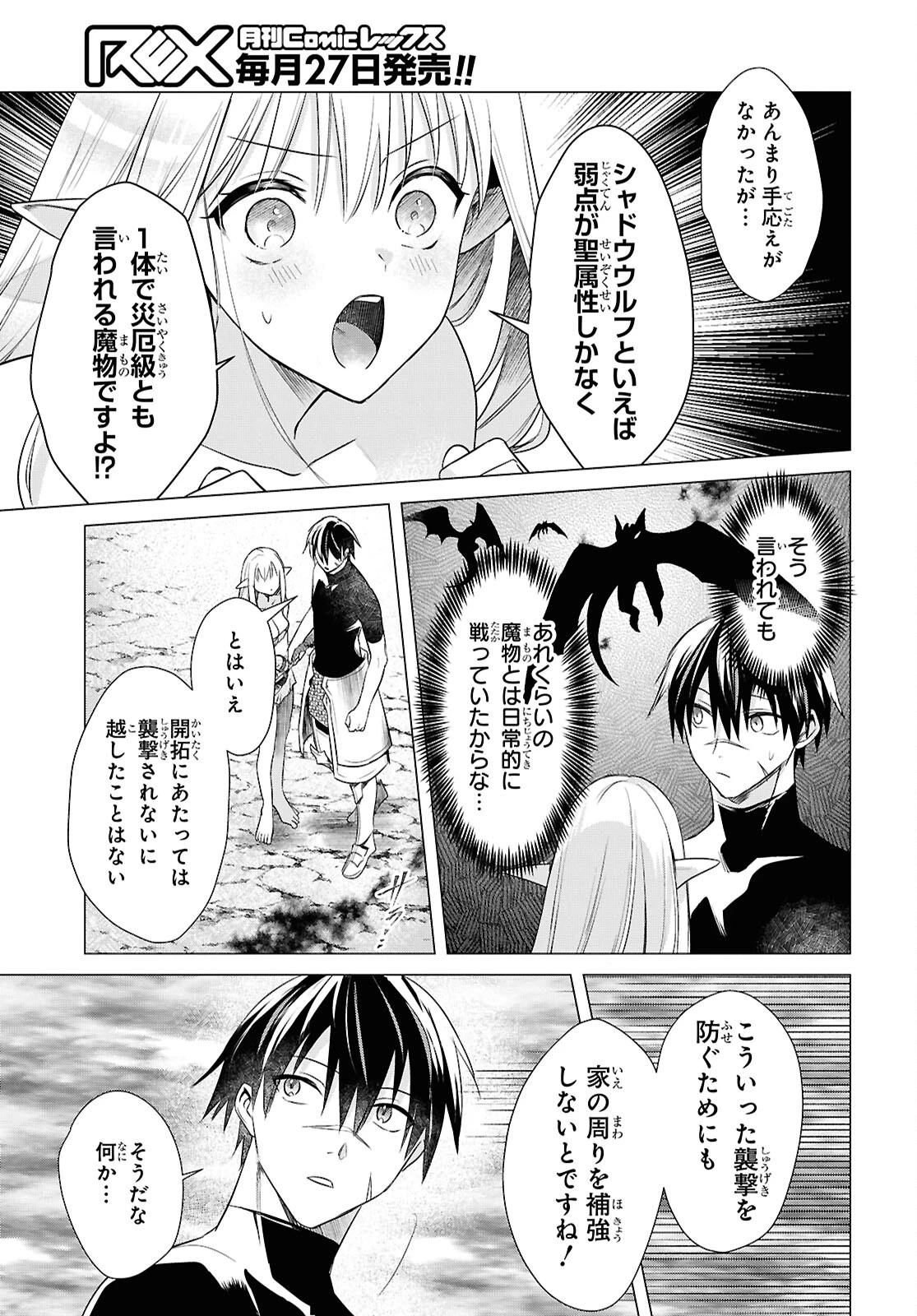 壁役など不要と追放されたＳ級冒険者、≪奴隷解放≫スキルを駆使して史上最強の国造り 第3話 - 11