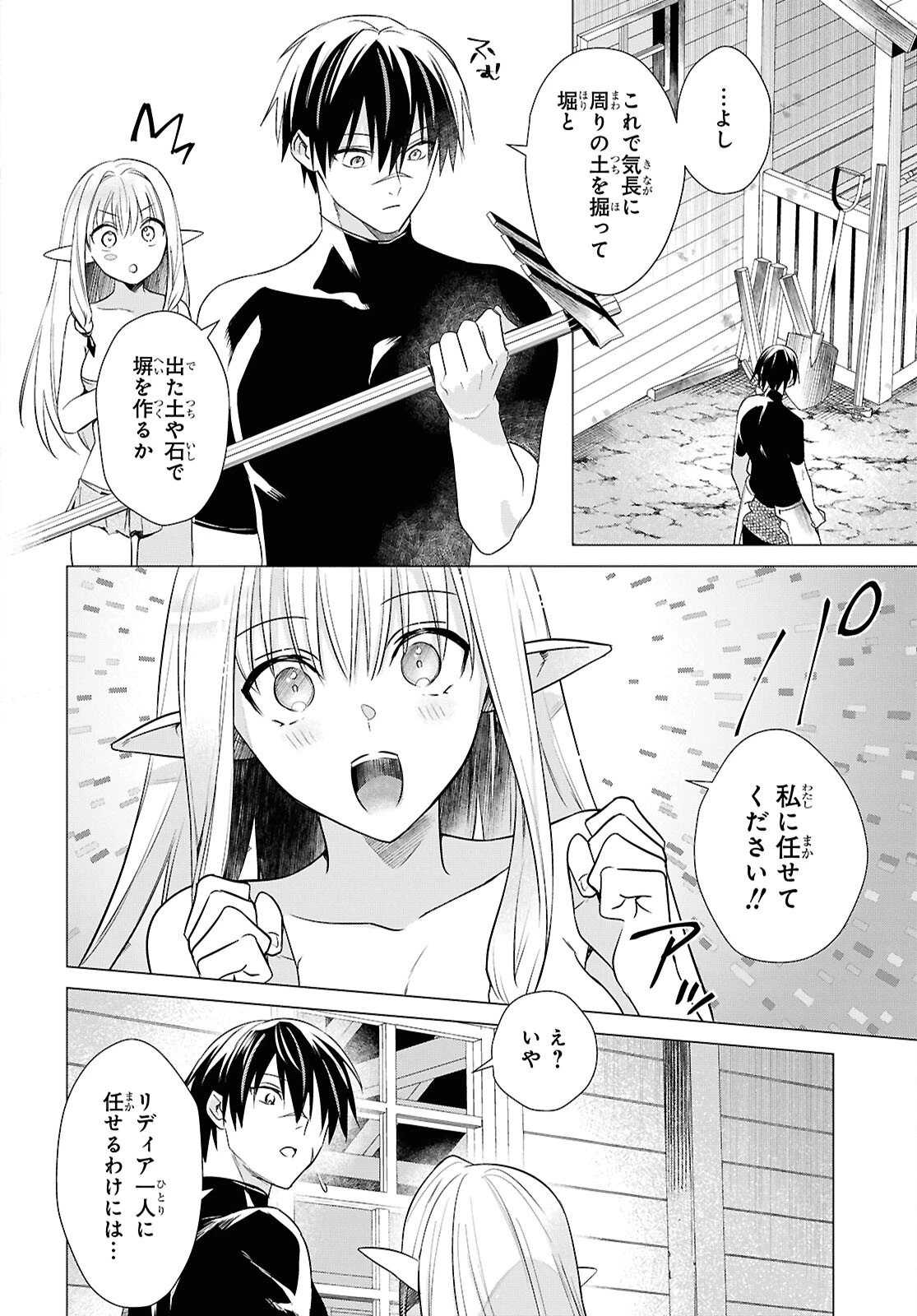 壁役など不要と追放されたＳ級冒険者、≪奴隷解放≫スキルを駆使して史上最強の国造り 第3話 - 12