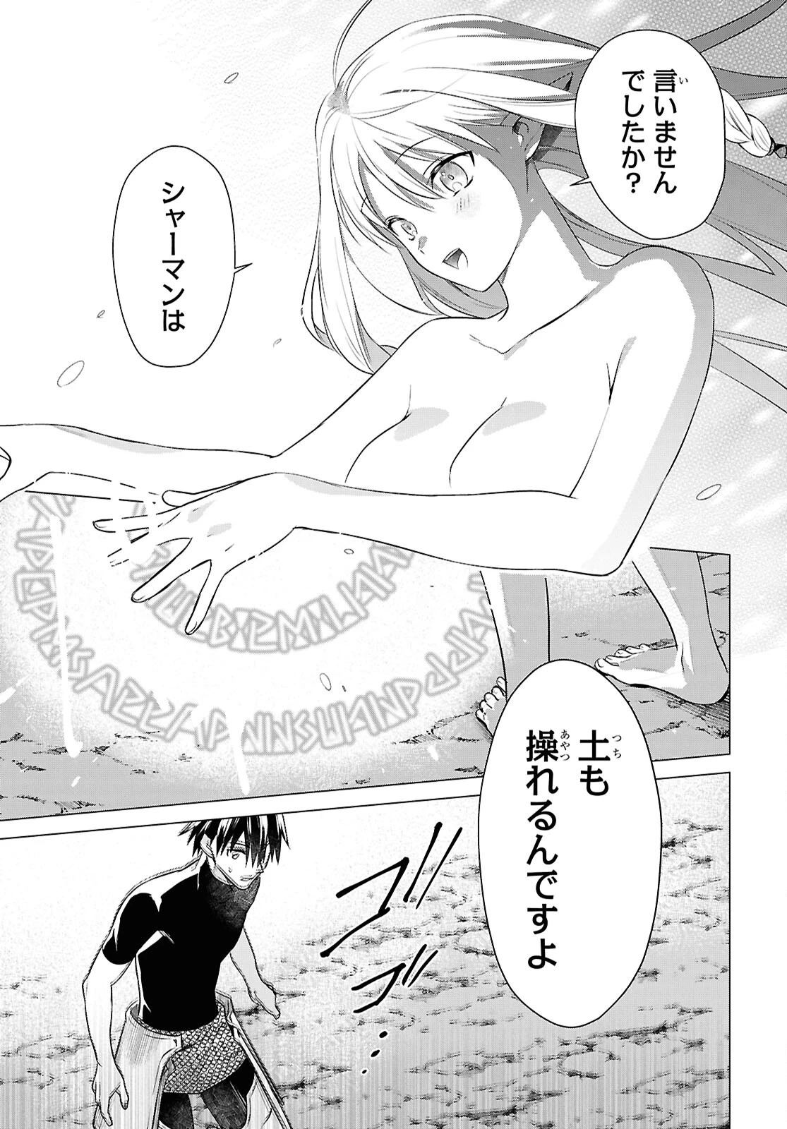 壁役など不要と追放されたＳ級冒険者、≪奴隷解放≫スキルを駆使して史上最強の国造り 第3話 - 13