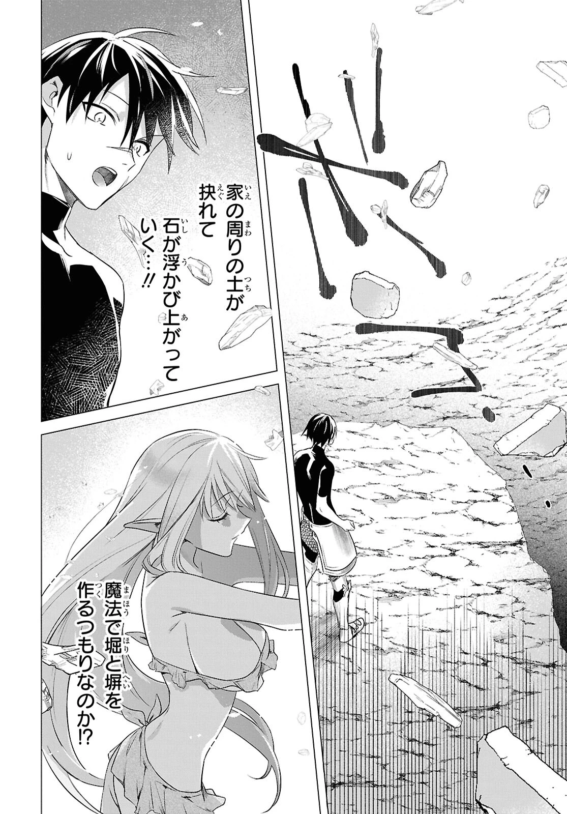 壁役など不要と追放されたＳ級冒険者、≪奴隷解放≫スキルを駆使して史上最強の国造り 第3話 - 14