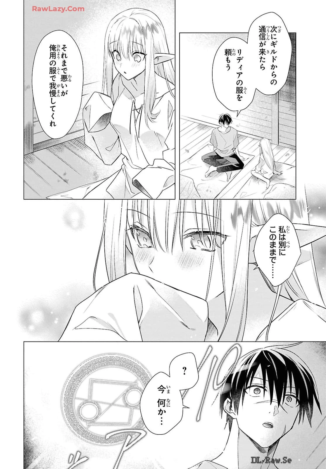 壁役など不要と追放されたＳ級冒険者、≪奴隷解放≫スキルを駆使して史上最強の国造り 第4話 - 24