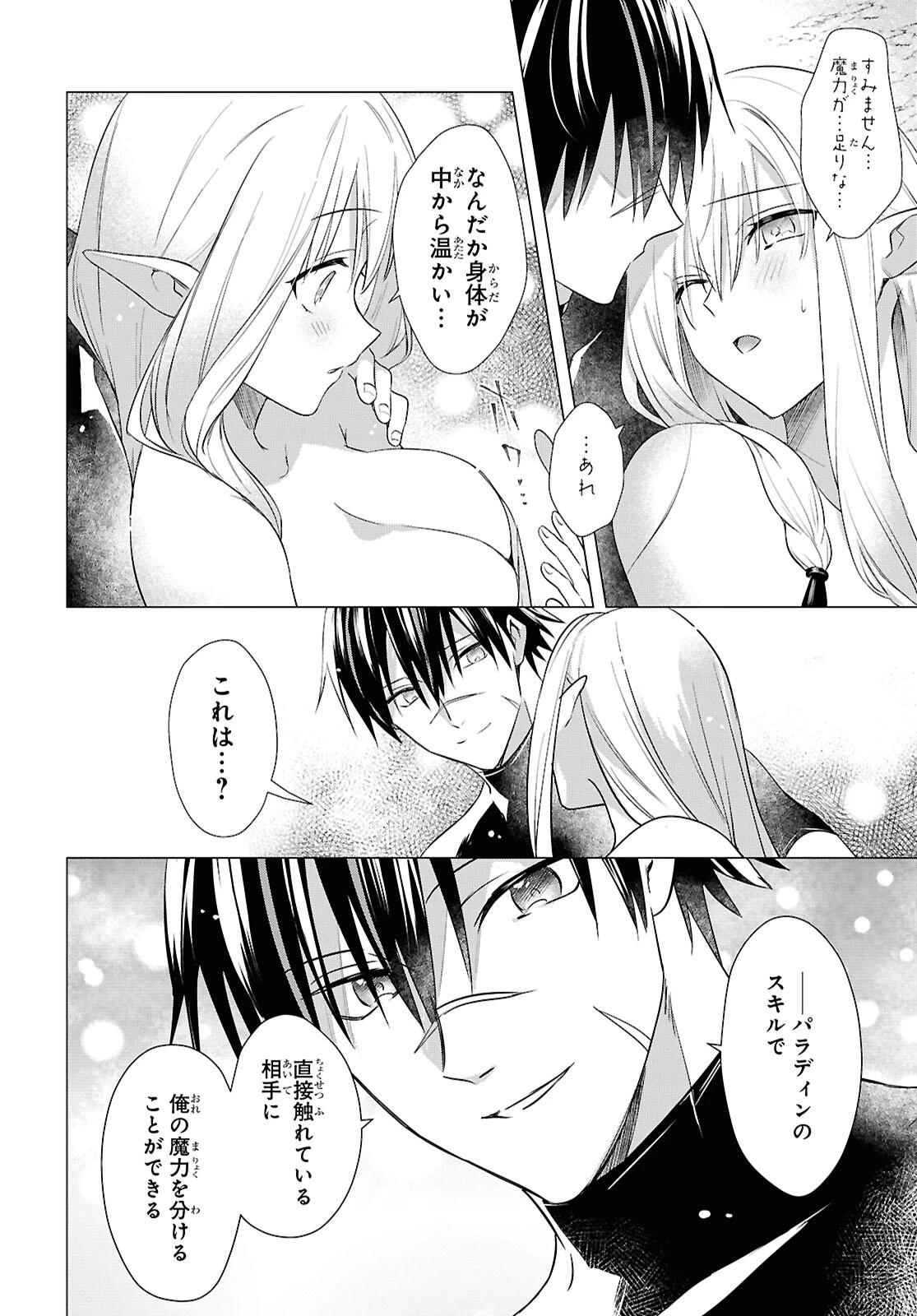 壁役など不要と追放されたＳ級冒険者、≪奴隷解放≫スキルを駆使して史上最強の国造り 第3話 - 16