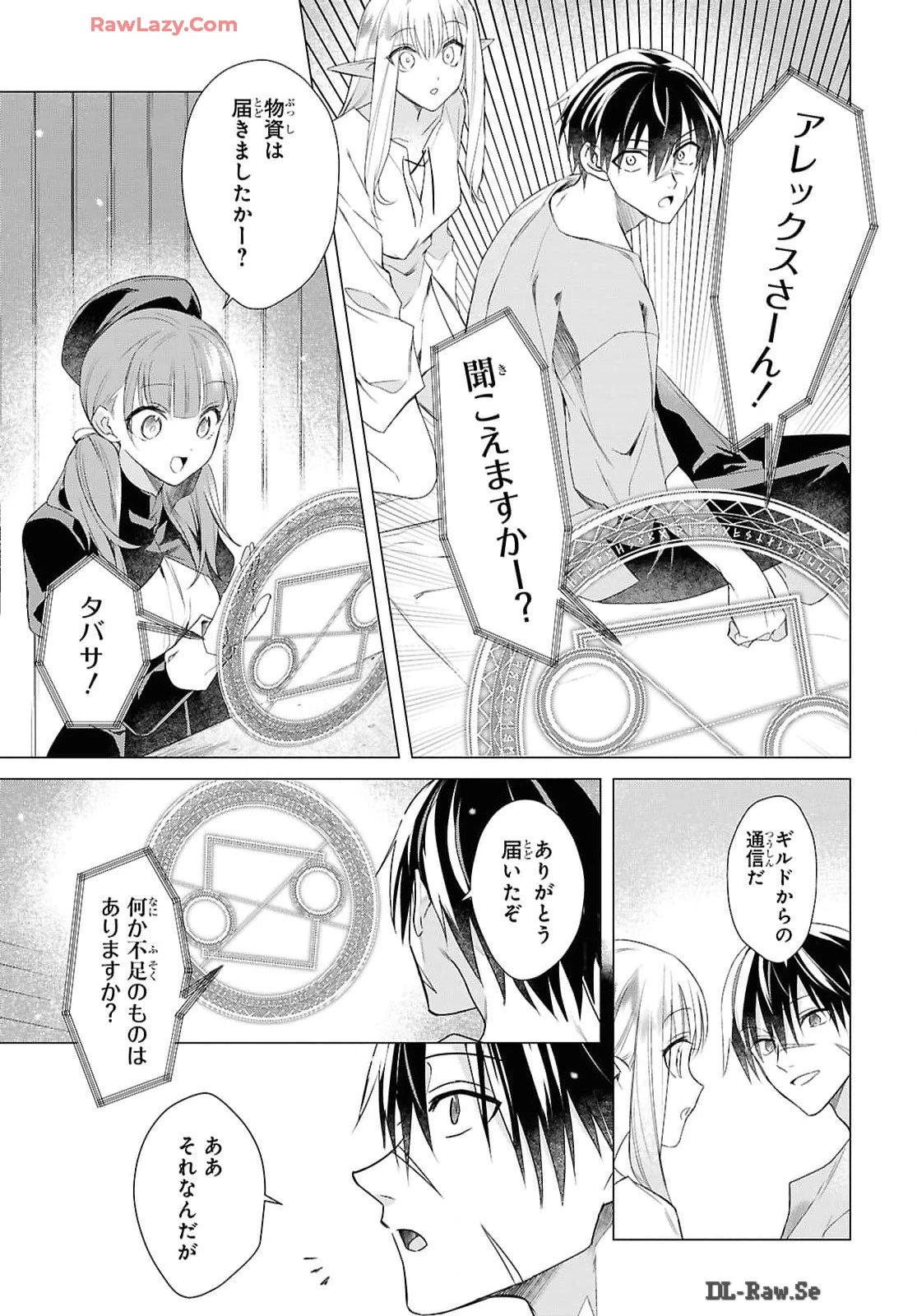 壁役など不要と追放されたＳ級冒険者、≪奴隷解放≫スキルを駆使して史上最強の国造り 第4話 - 25