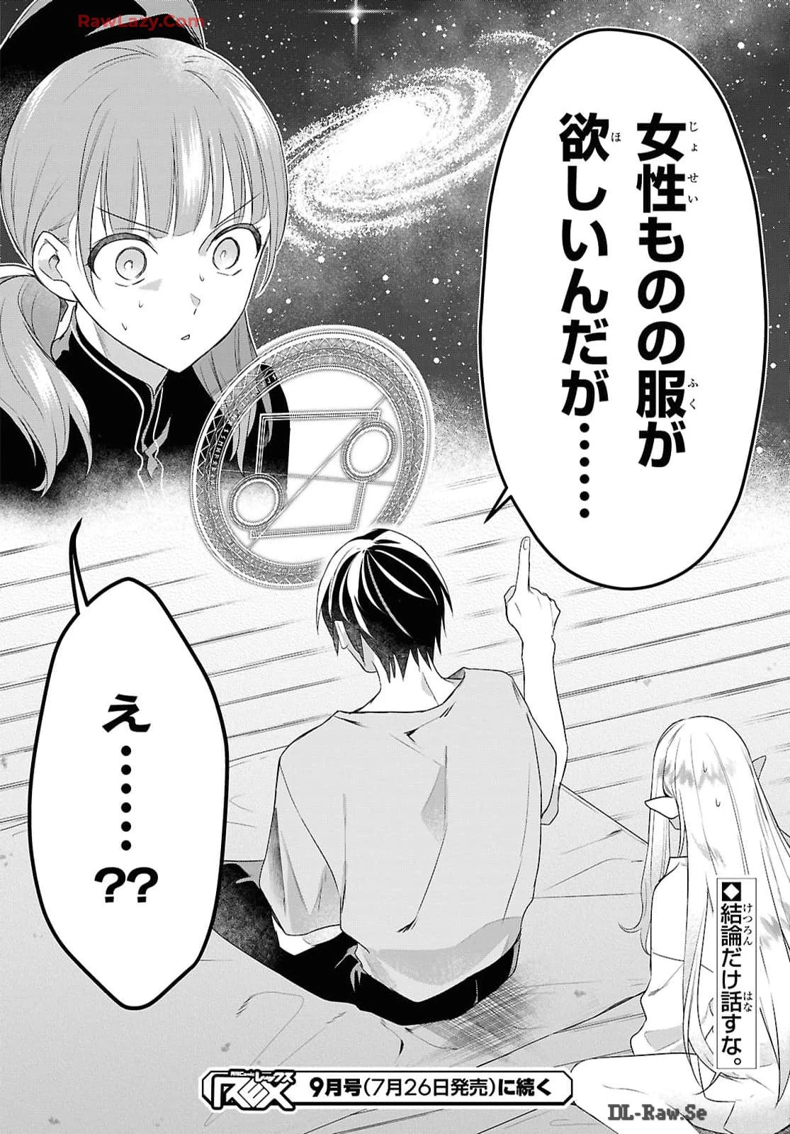 壁役など不要と追放されたＳ級冒険者、≪奴隷解放≫スキルを駆使して史上最強の国造り 第4話 - 26