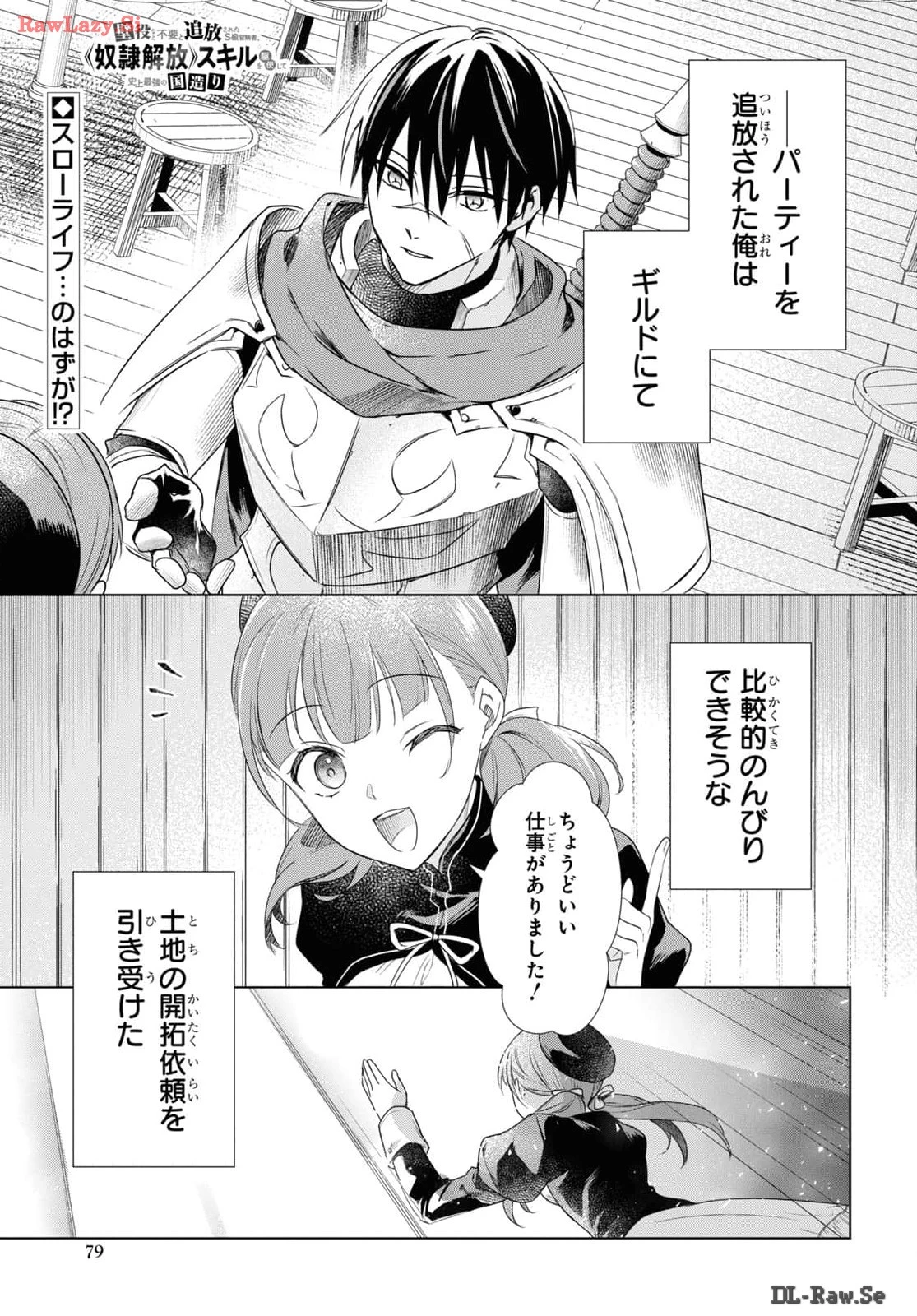 壁役など不要と追放されたＳ級冒険者、≪奴隷解放≫スキルを駆使して史上最強の国造り 第2話 - 1