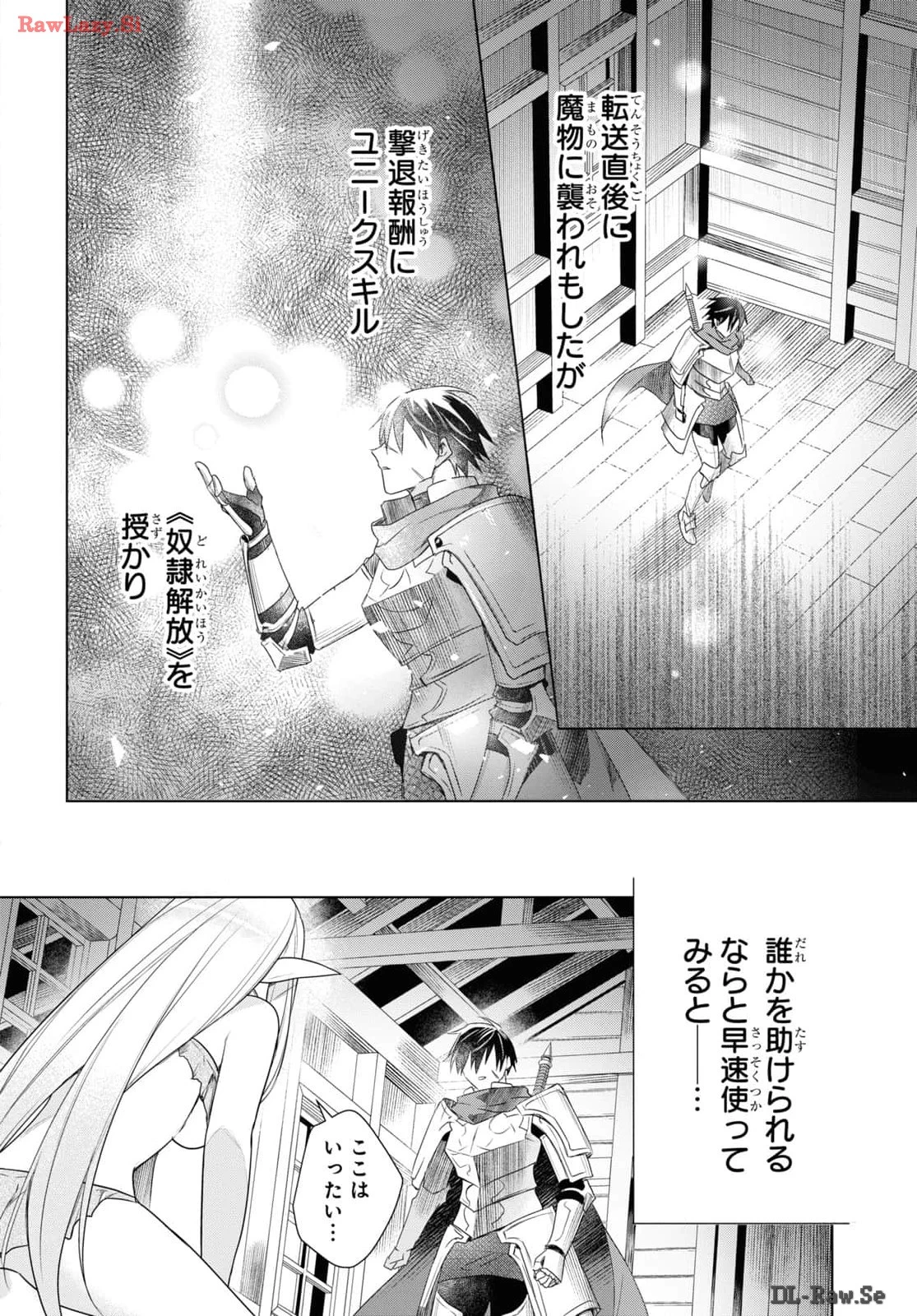 壁役など不要と追放されたＳ級冒険者、≪奴隷解放≫スキルを駆使して史上最強の国造り 第2話 - 2