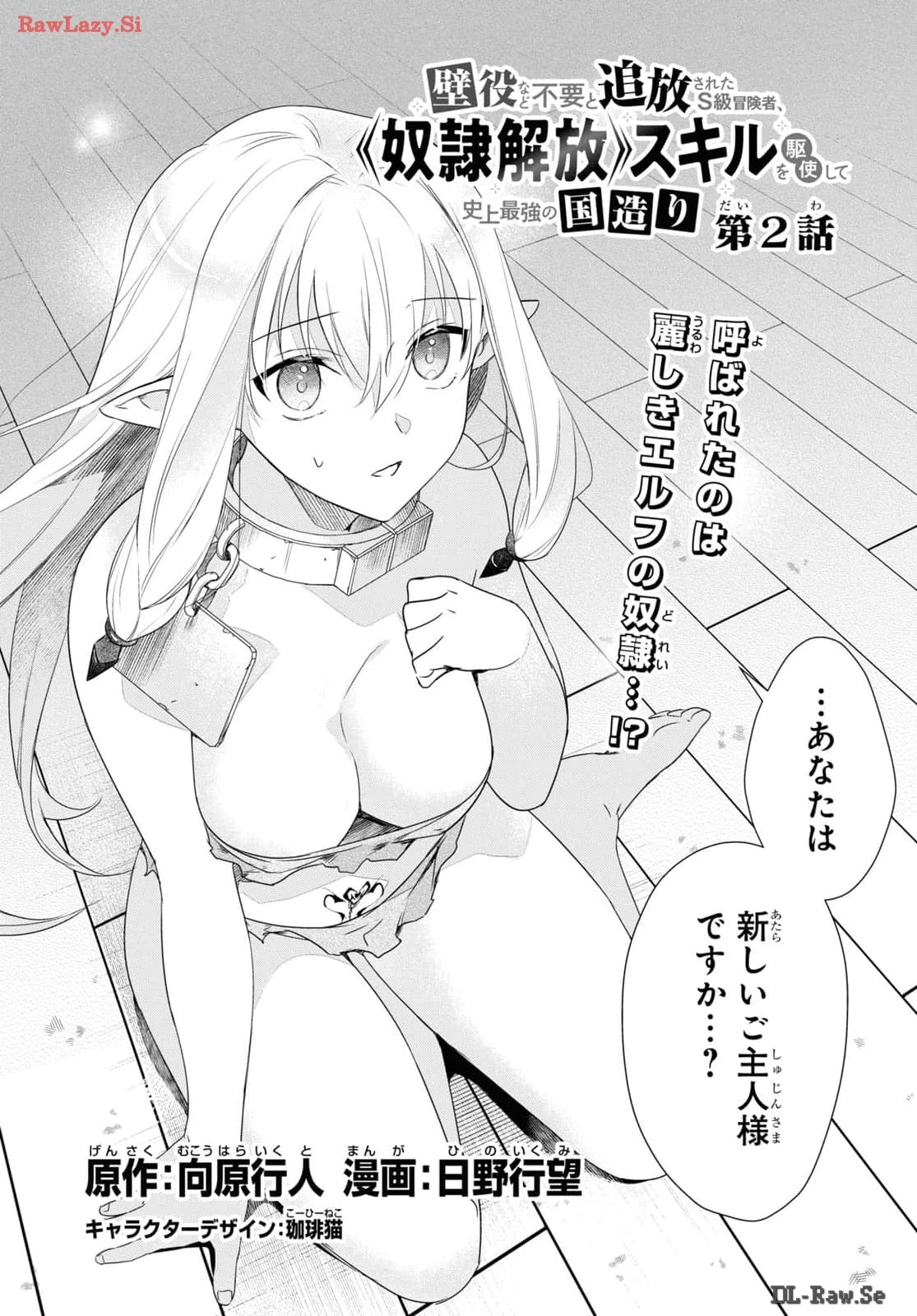 壁役など不要と追放されたＳ級冒険者、≪奴隷解放≫スキルを駆使して史上最強の国造り 第2話 - 3