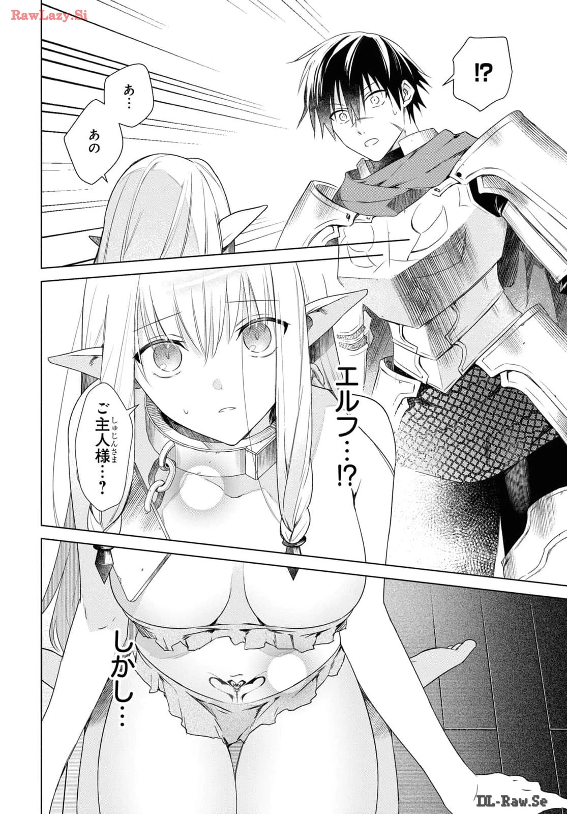 壁役など不要と追放されたＳ級冒険者、≪奴隷解放≫スキルを駆使して史上最強の国造り 第2話 - 4
