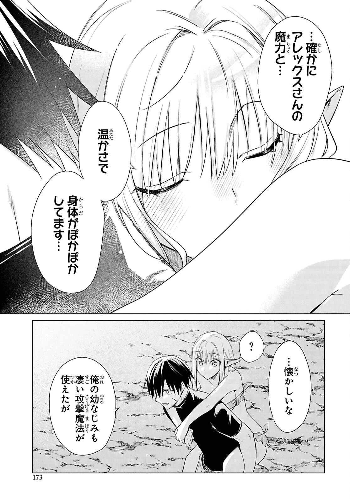 壁役など不要と追放されたＳ級冒険者、≪奴隷解放≫スキルを駆使して史上最強の国造り 第3話 - 23