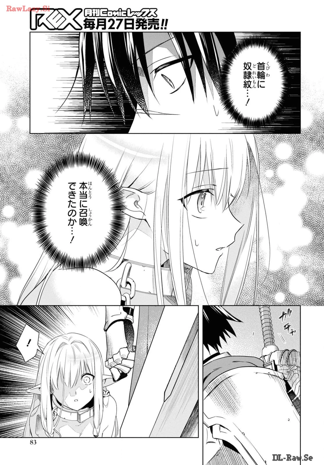 壁役など不要と追放されたＳ級冒険者、≪奴隷解放≫スキルを駆使して史上最強の国造り 第2話 - 5