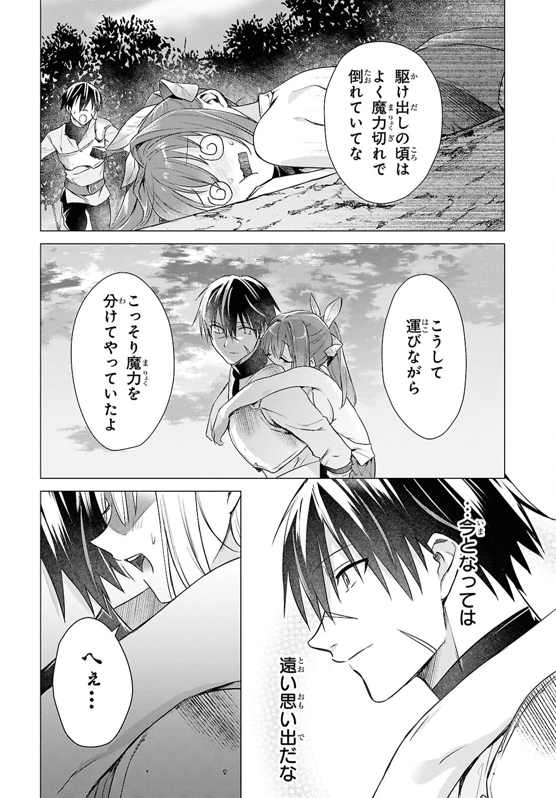 壁役など不要と追放されたＳ級冒険者、≪奴隷解放≫スキルを駆使して史上最強の国造り 第3話 - 24