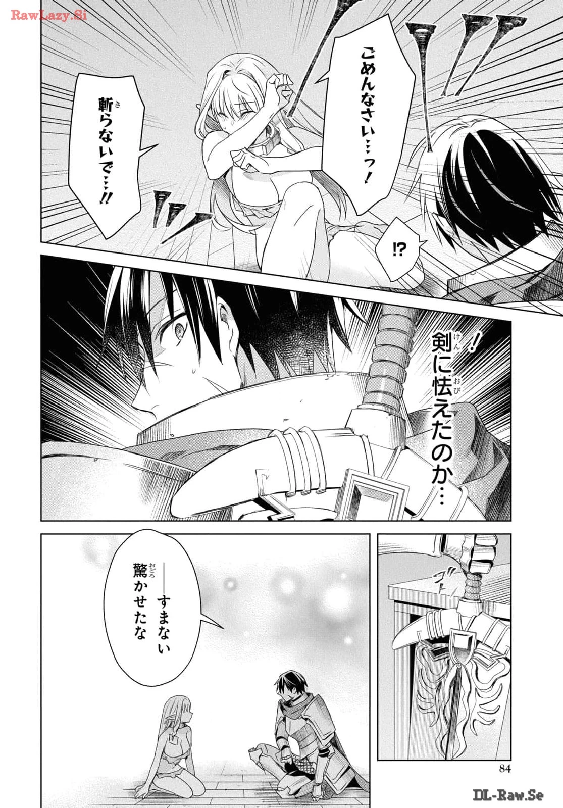 壁役など不要と追放されたＳ級冒険者、≪奴隷解放≫スキルを駆使して史上最強の国造り 第2話 - 6