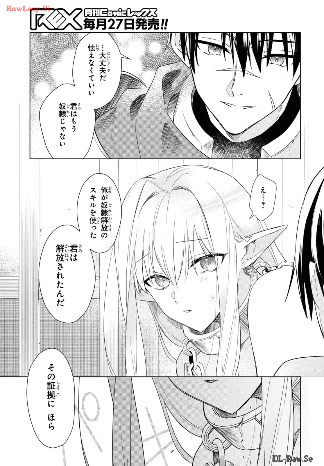 壁役など不要と追放されたＳ級冒険者、≪奴隷解放≫スキルを駆使して史上最強の国造り 第2話 - 7