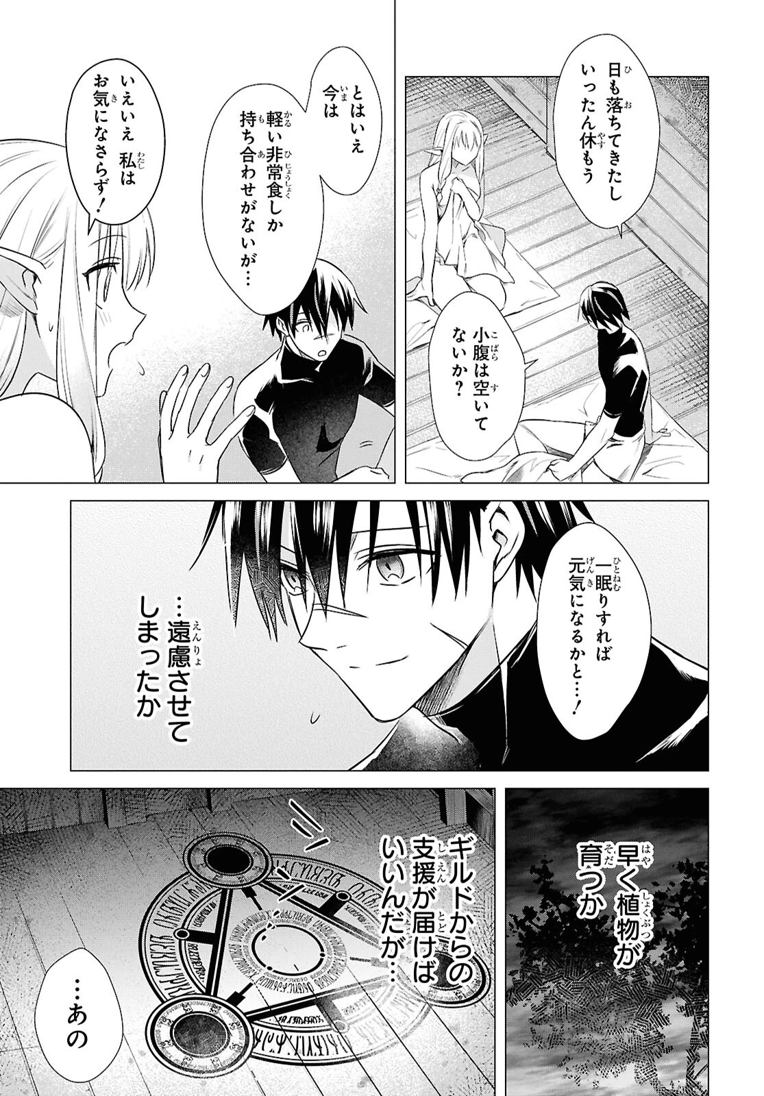 壁役など不要と追放されたＳ級冒険者、≪奴隷解放≫スキルを駆使して史上最強の国造り 第3話 - 27
