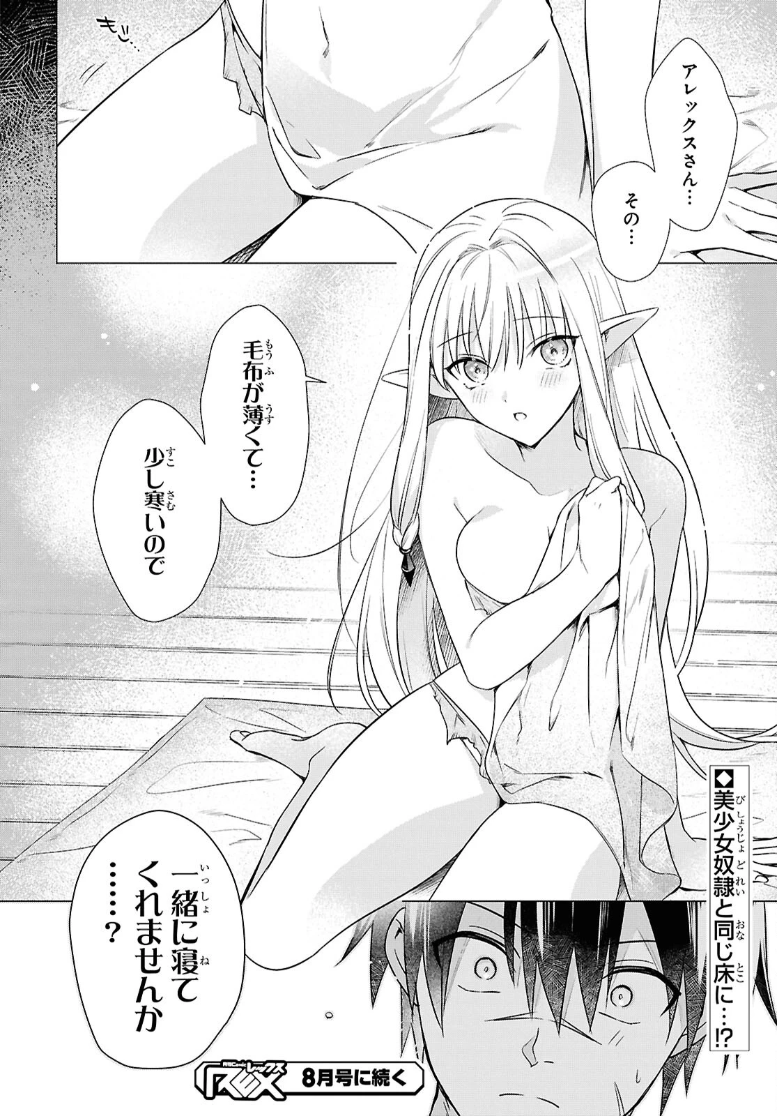 壁役など不要と追放されたＳ級冒険者、≪奴隷解放≫スキルを駆使して史上最強の国造り 第3話 - 28