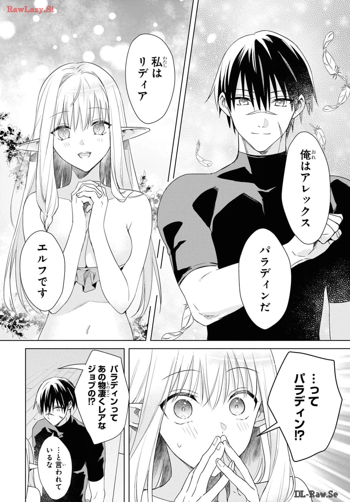 壁役など不要と追放されたＳ級冒険者、≪奴隷解放≫スキルを駆使して史上最強の国造り 第2話 - 12
