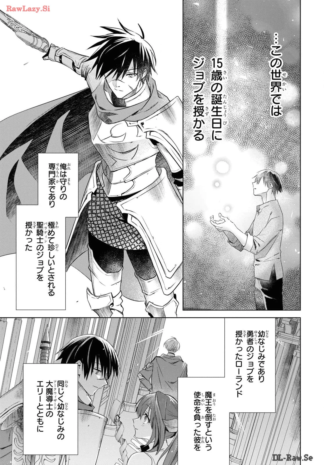 壁役など不要と追放されたＳ級冒険者、≪奴隷解放≫スキルを駆使して史上最強の国造り 第2話 - 13