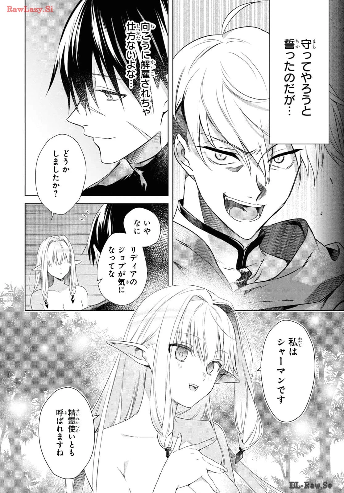 壁役など不要と追放されたＳ級冒険者、≪奴隷解放≫スキルを駆使して史上最強の国造り 第2話 - 14
