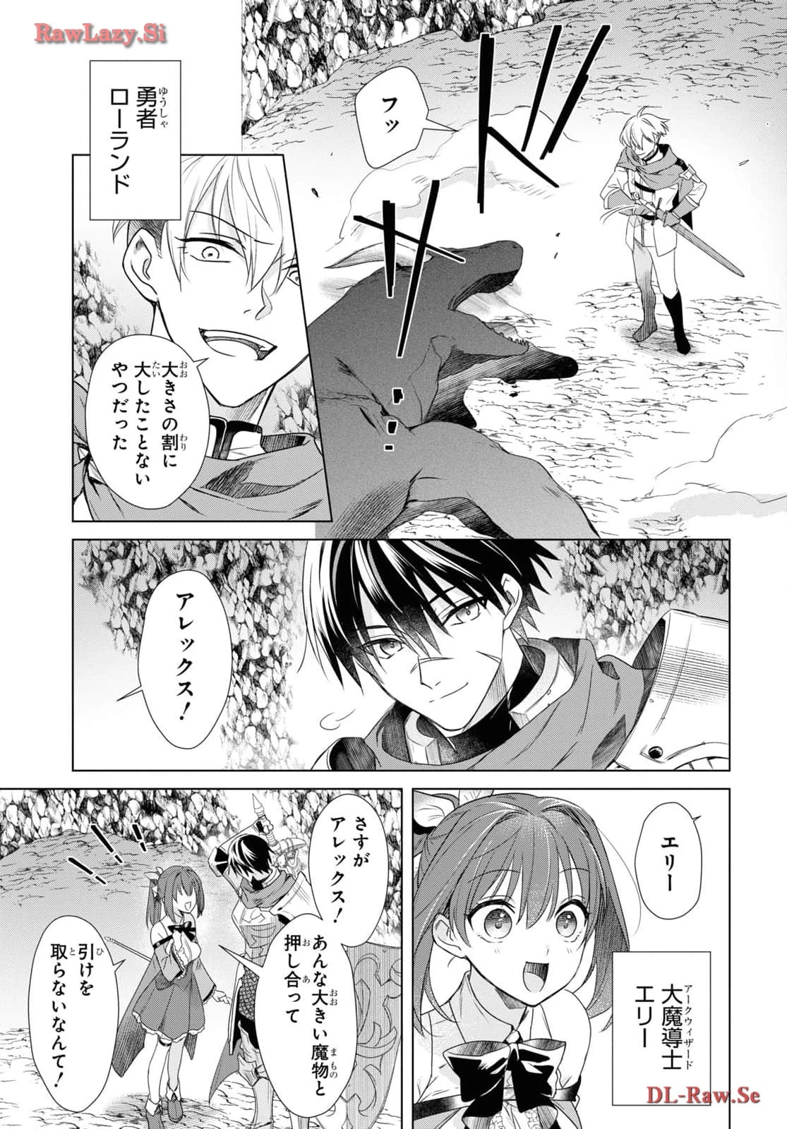 壁役など不要と追放されたＳ級冒険者、≪奴隷解放≫スキルを駆使して史上最強の国造り 第1話 - 6