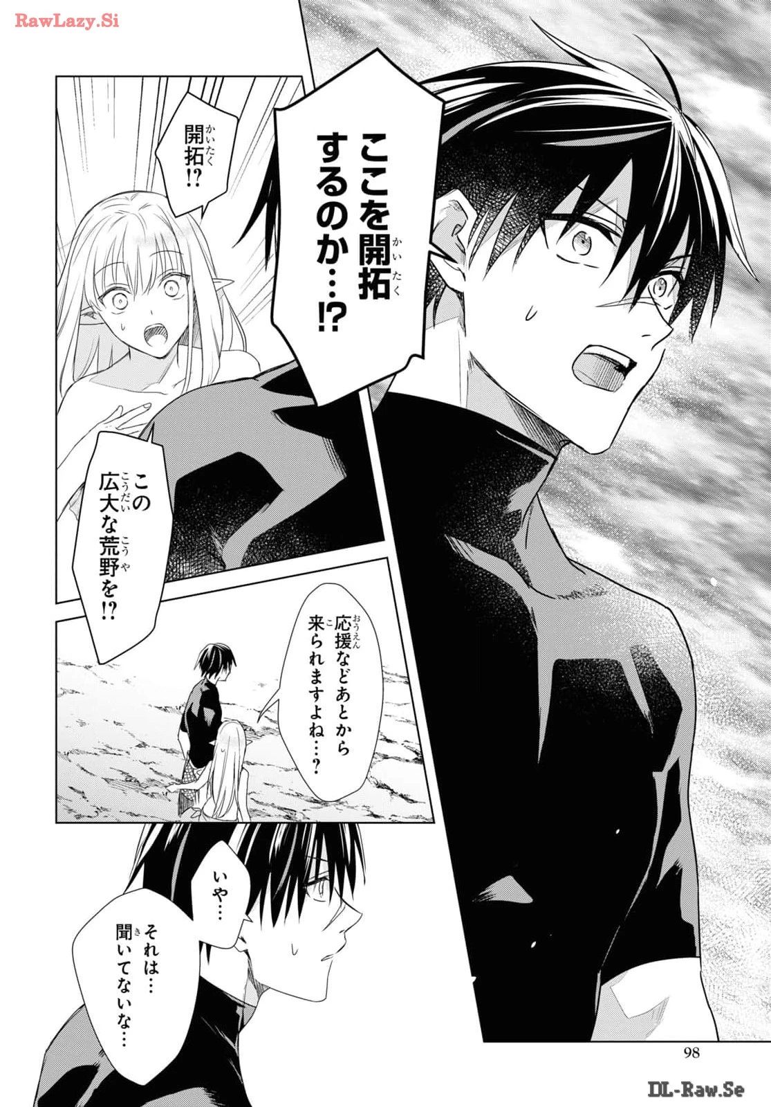 壁役など不要と追放されたＳ級冒険者、≪奴隷解放≫スキルを駆使して史上最強の国造り 第2話 - 20