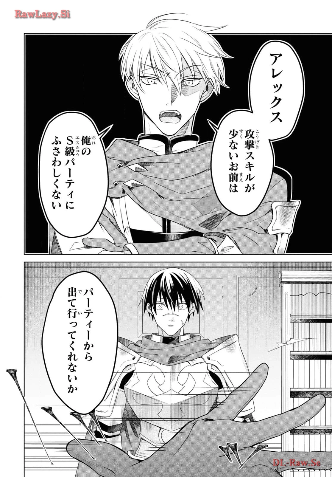 壁役など不要と追放されたＳ級冒険者、≪奴隷解放≫スキルを駆使して史上最強の国造り 第1話 - 9