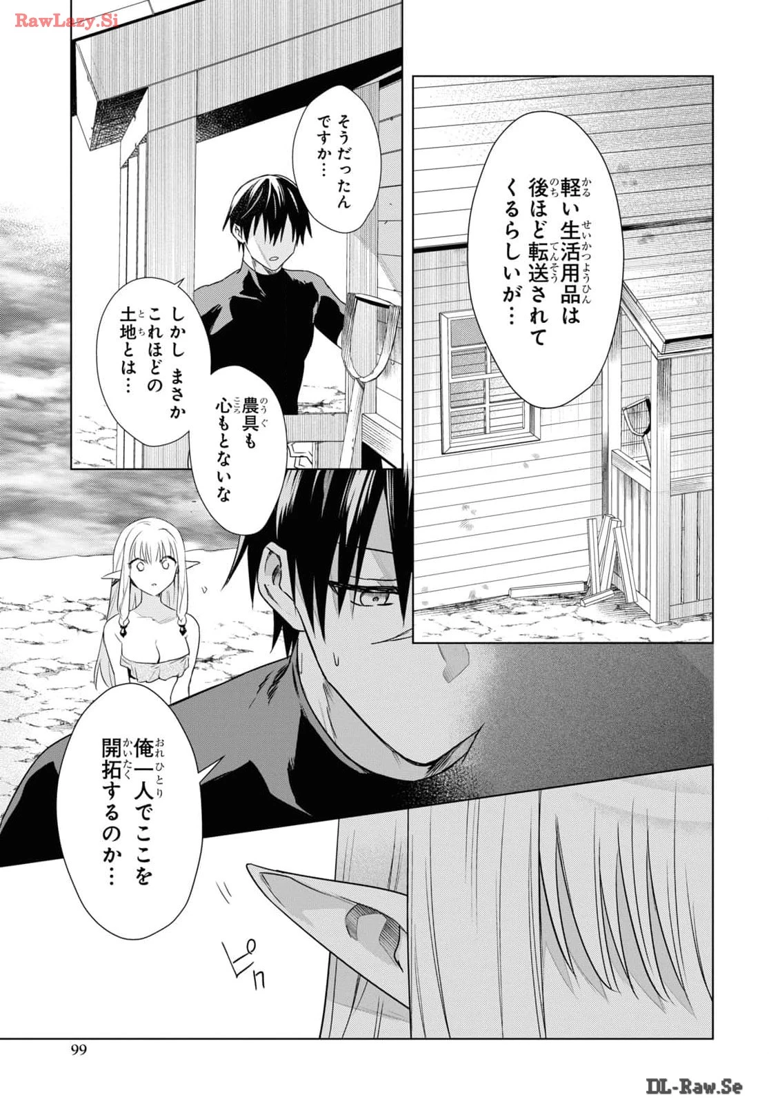 壁役など不要と追放されたＳ級冒険者、≪奴隷解放≫スキルを駆使して史上最強の国造り 第2話 - 21