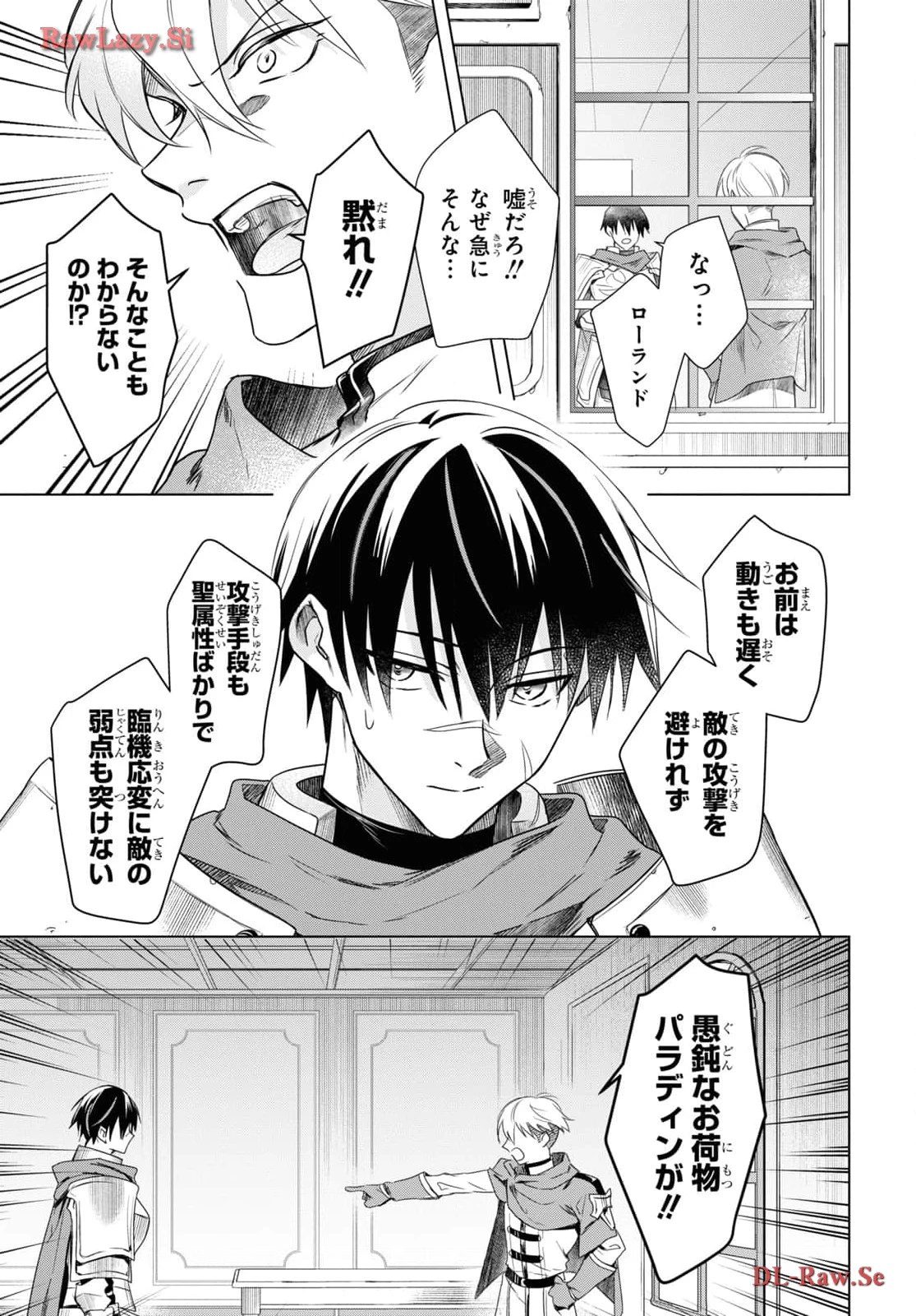 壁役など不要と追放されたＳ級冒険者、≪奴隷解放≫スキルを駆使して史上最強の国造り 第1話 - 10