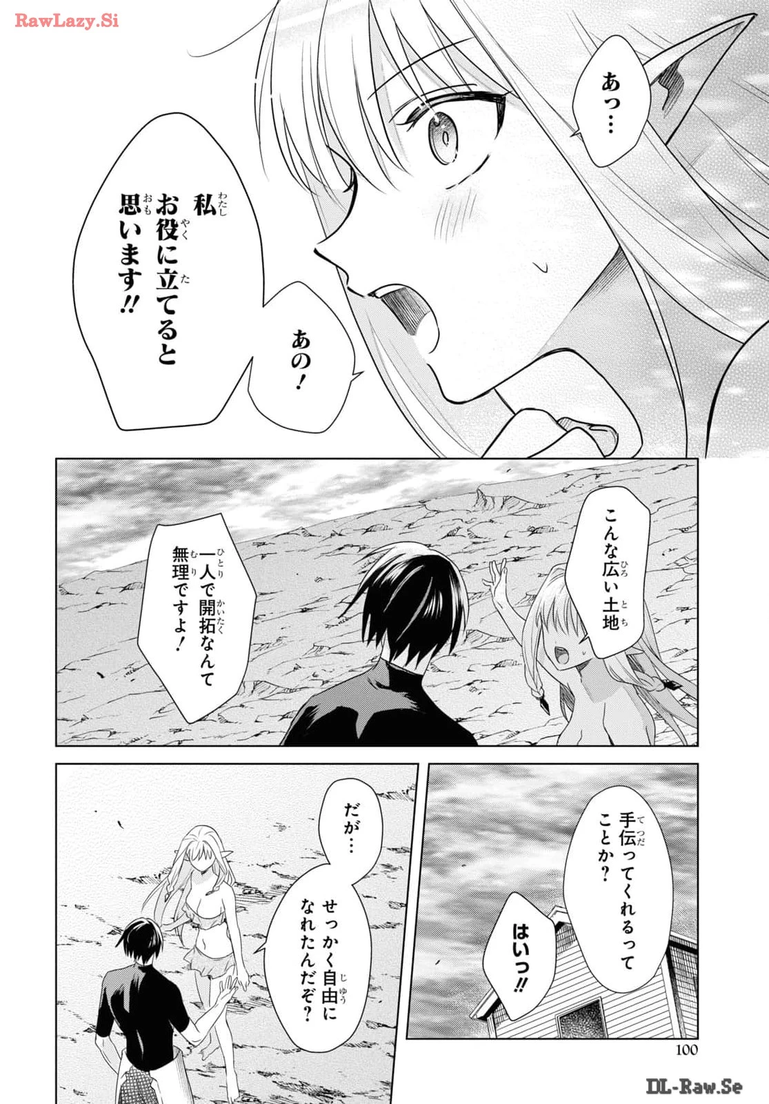 壁役など不要と追放されたＳ級冒険者、≪奴隷解放≫スキルを駆使して史上最強の国造り 第2話 - 22