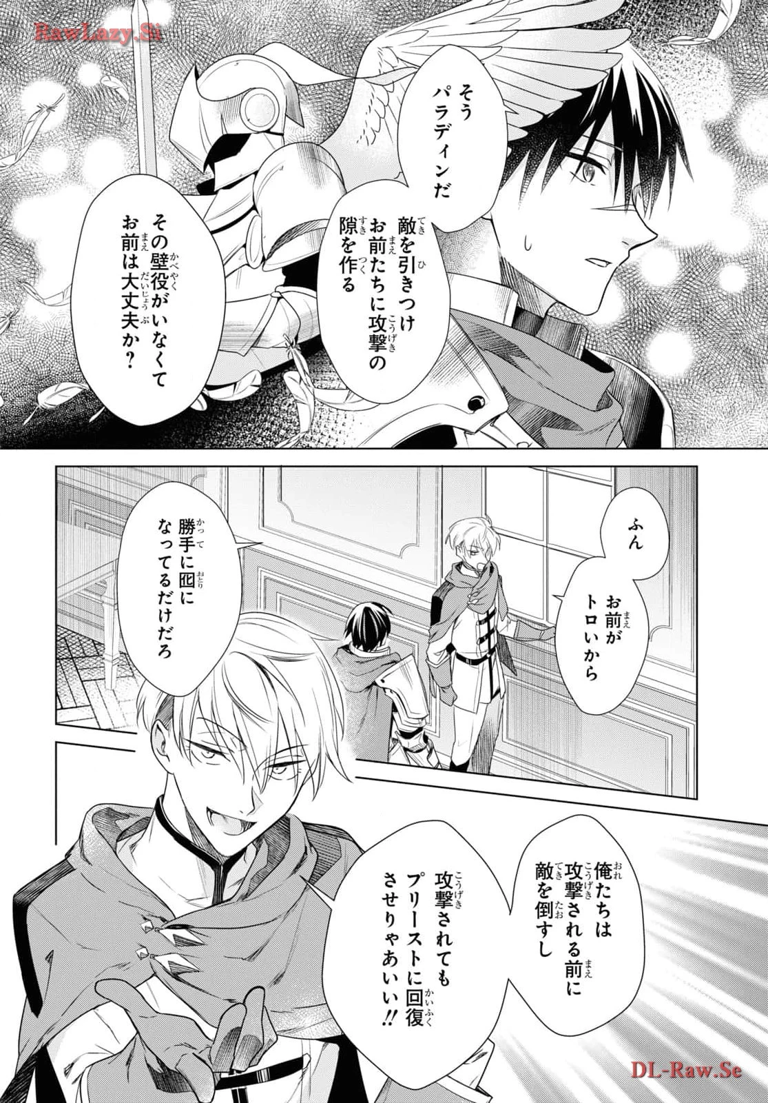 壁役など不要と追放されたＳ級冒険者、≪奴隷解放≫スキルを駆使して史上最強の国造り 第1話 - 11
