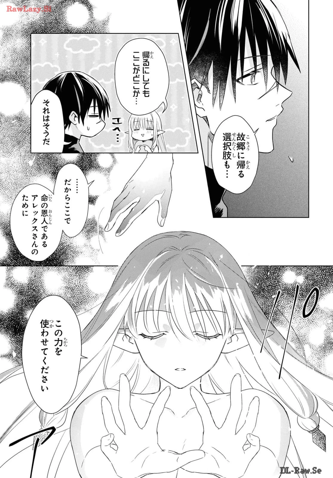 壁役など不要と追放されたＳ級冒険者、≪奴隷解放≫スキルを駆使して史上最強の国造り 第2話 - 23