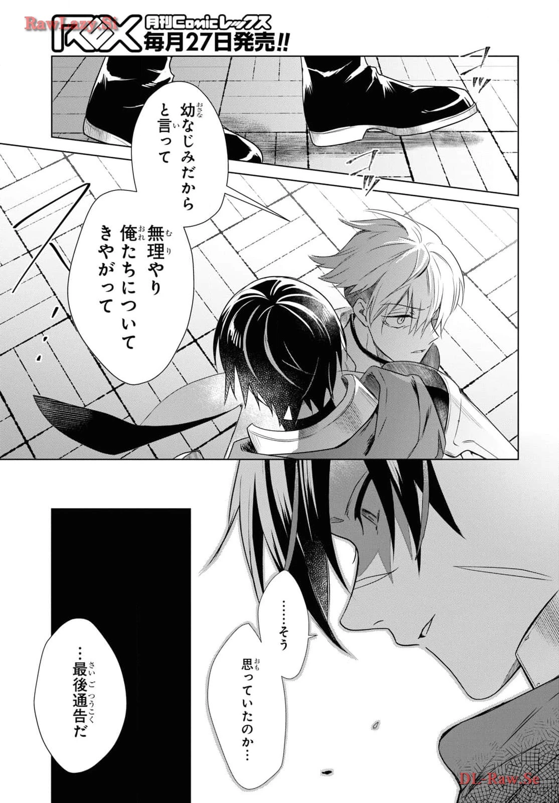 壁役など不要と追放されたＳ級冒険者、≪奴隷解放≫スキルを駆使して史上最強の国造り 第1話 - 14