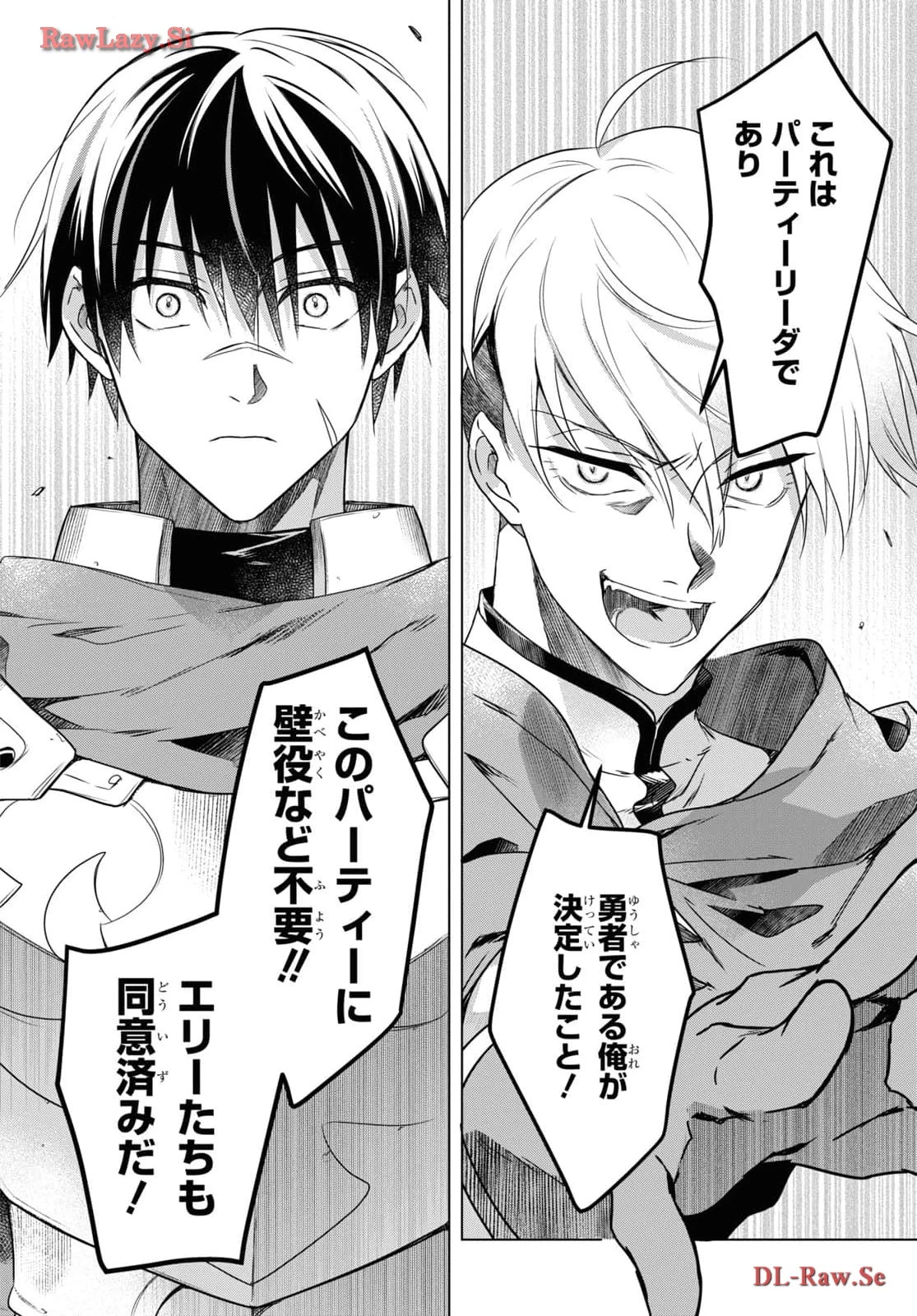 壁役など不要と追放されたＳ級冒険者、≪奴隷解放≫スキルを駆使して史上最強の国造り 第1話 - 15