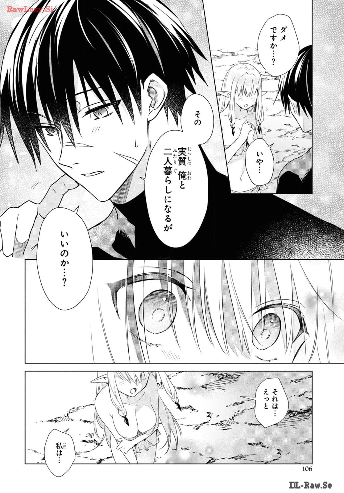壁役など不要と追放されたＳ級冒険者、≪奴隷解放≫スキルを駆使して史上最強の国造り 第2話 - 28