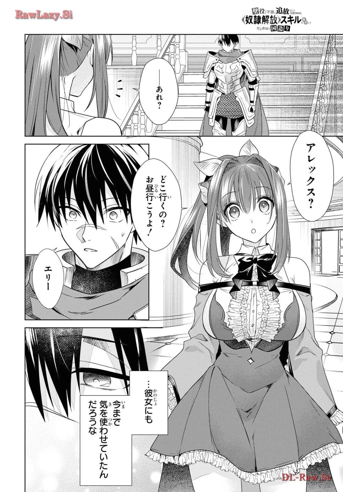 壁役など不要と追放されたＳ級冒険者、≪奴隷解放≫スキルを駆使して史上最強の国造り 第1話 - 17