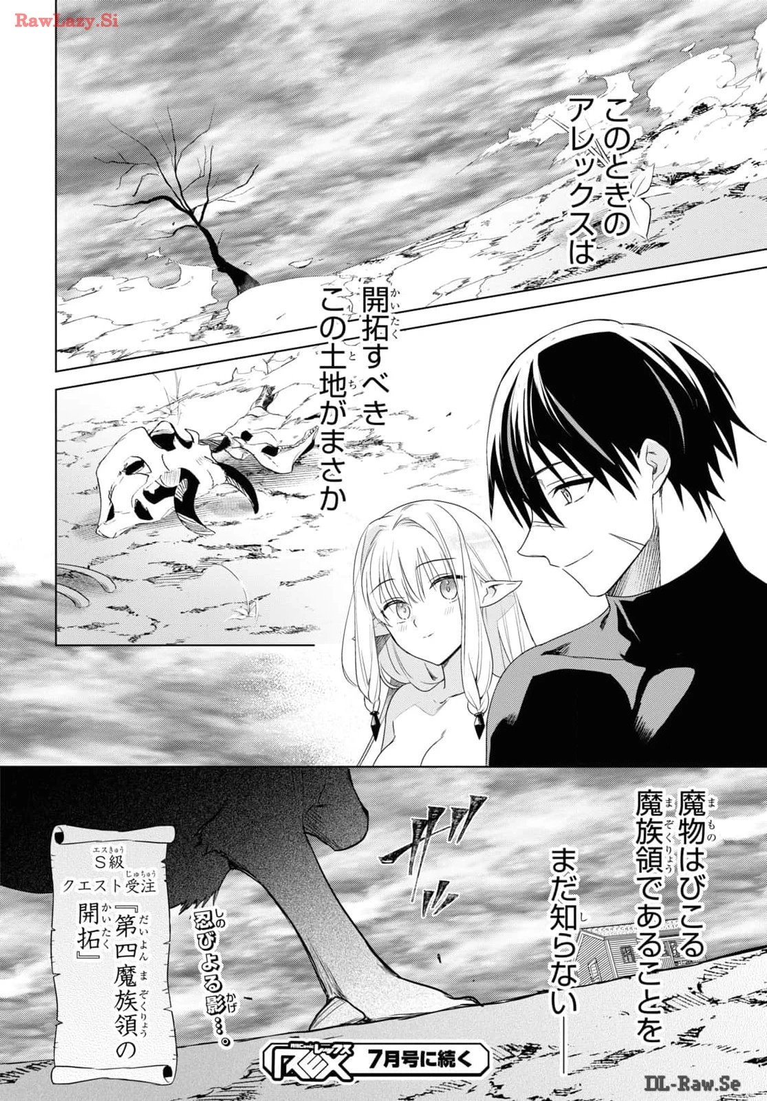 壁役など不要と追放されたＳ級冒険者、≪奴隷解放≫スキルを駆使して史上最強の国造り 第2話 - 30