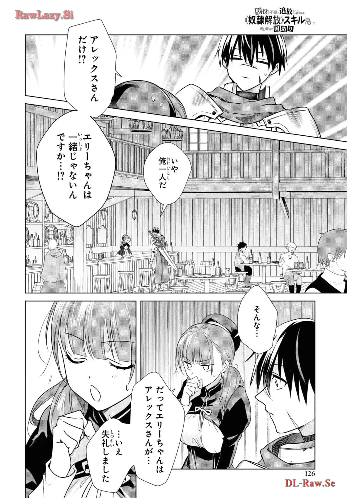壁役など不要と追放されたＳ級冒険者、≪奴隷解放≫スキルを駆使して史上最強の国造り 第1話 - 21