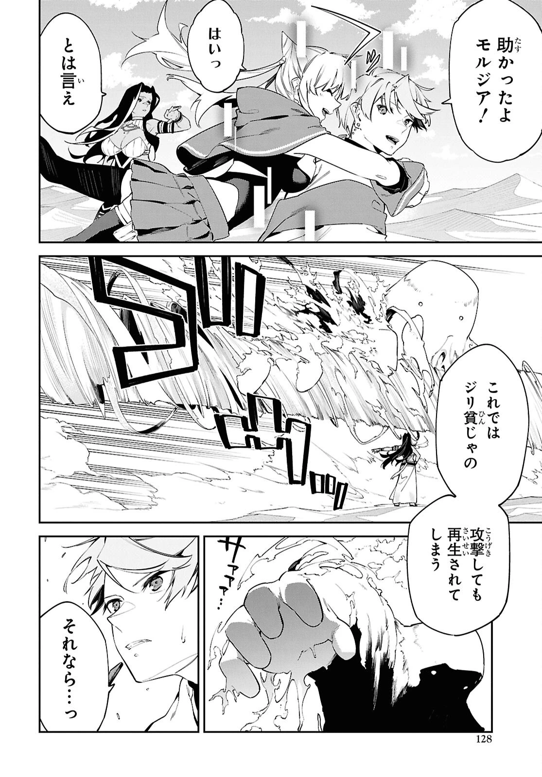 砂魔法で砂の王国を作ろう 第20話 - 2